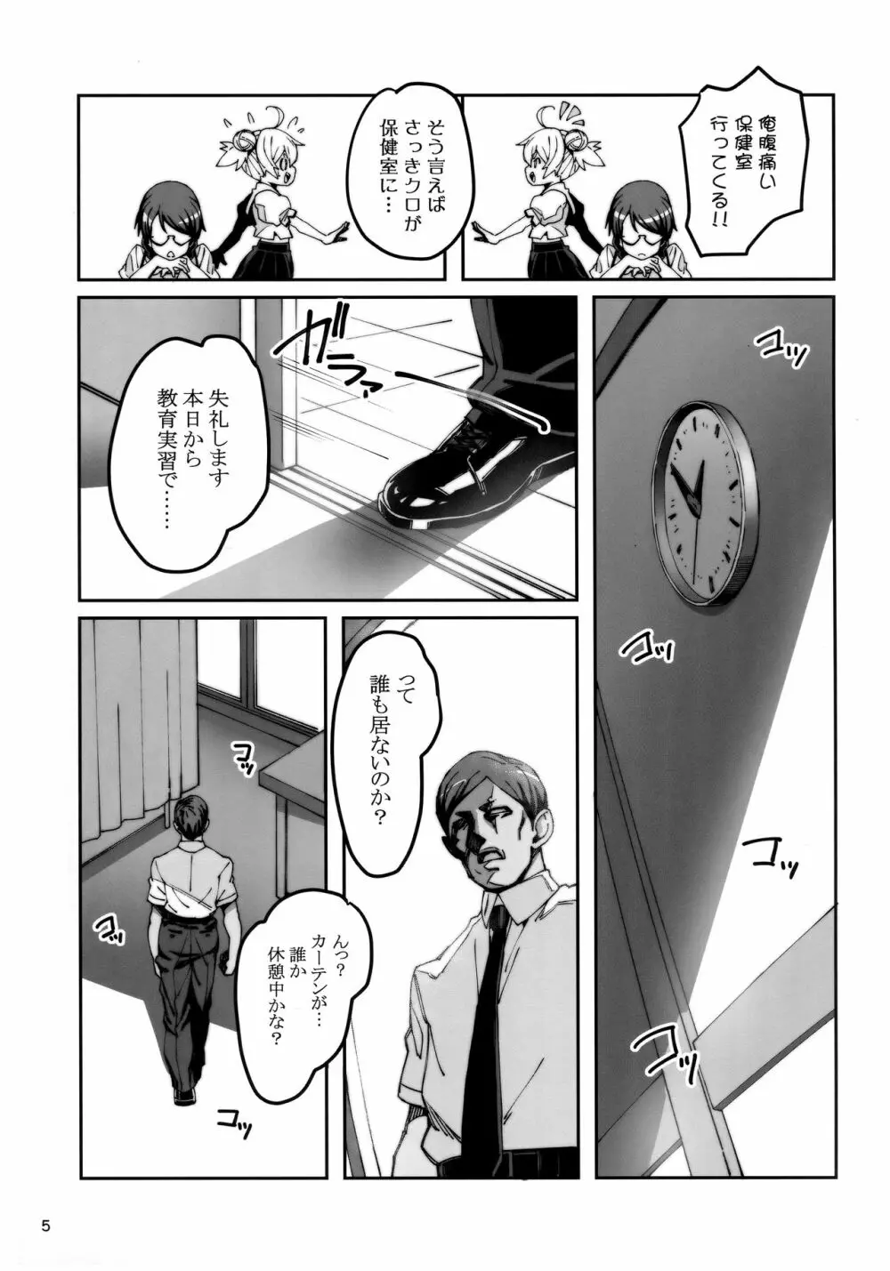 保健室の悪魔!! Page.4