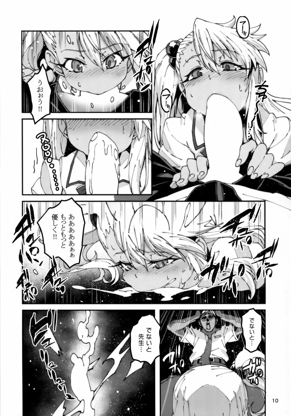 保健室の悪魔!! Page.9