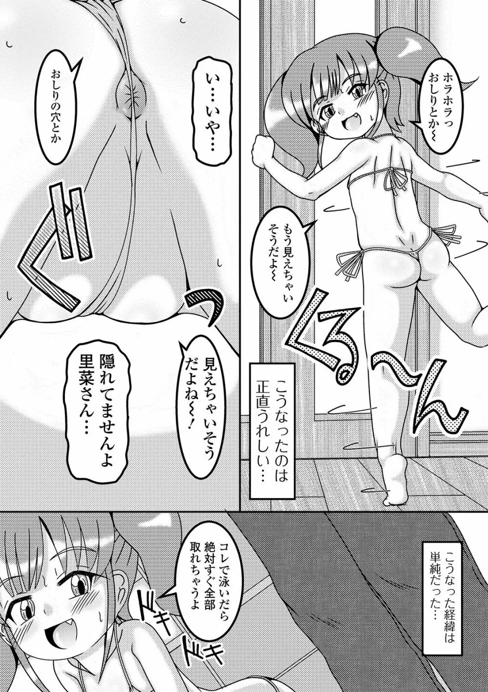 デジタルぷにぺどッ! Vol.14 Page.24