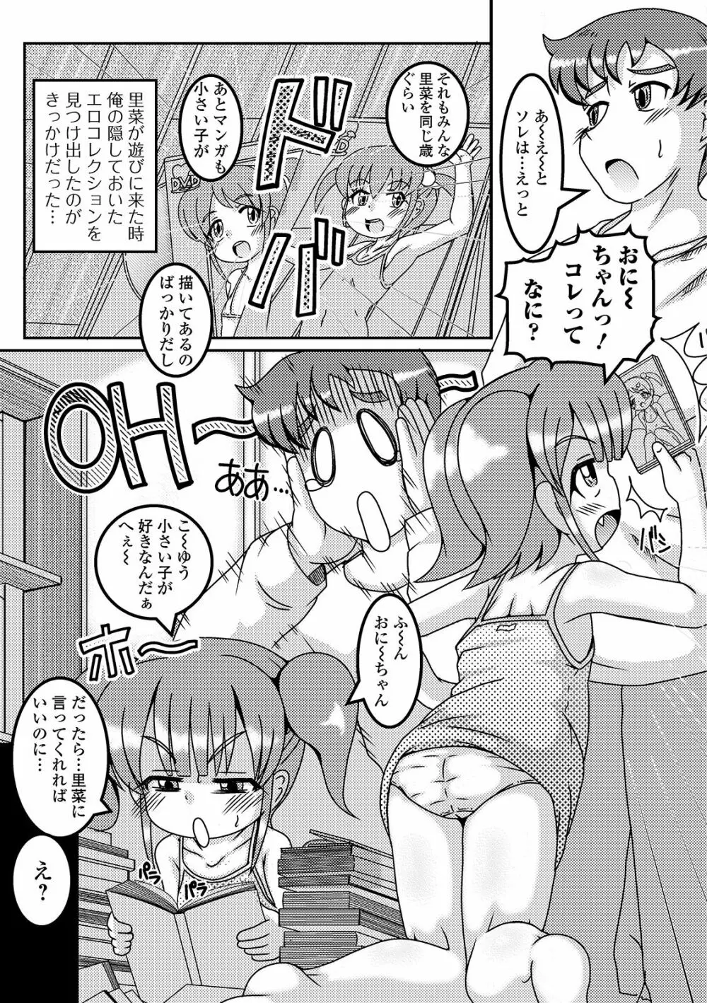 デジタルぷにぺどッ! Vol.14 Page.25