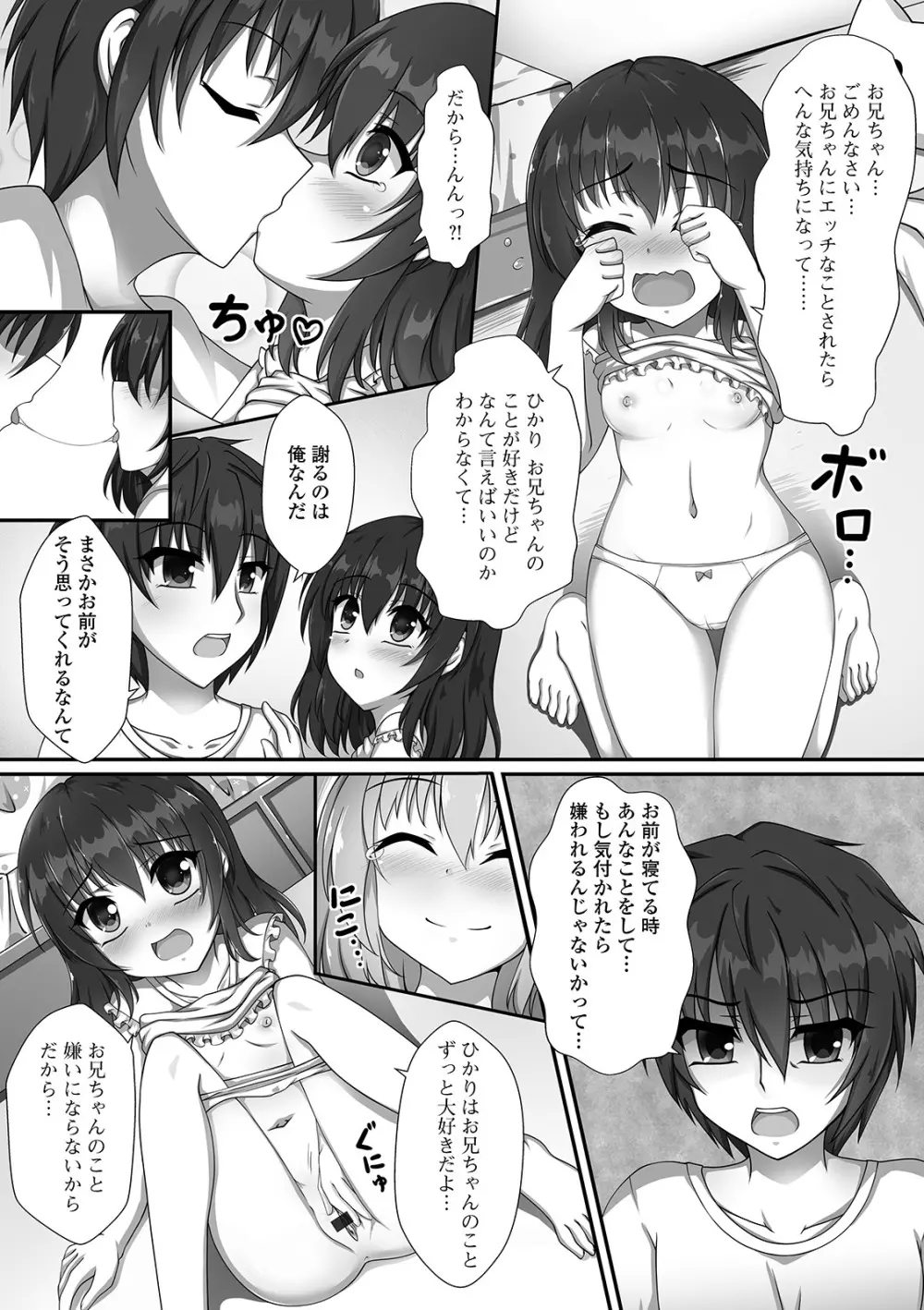 デジタルぷにぺどッ! Vol.14 Page.46