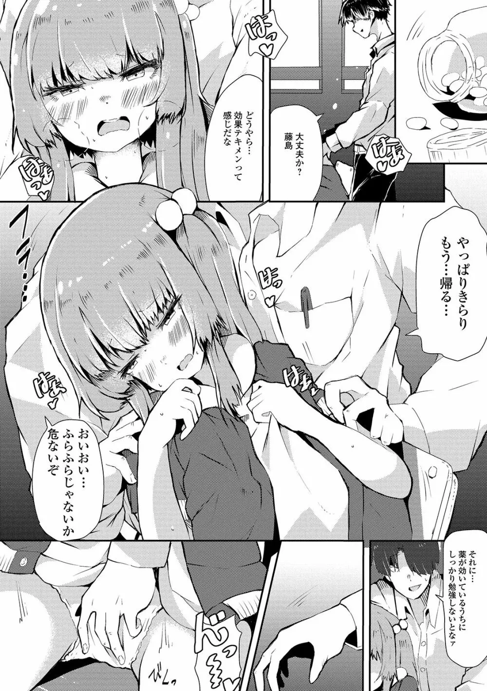 デジタルぷにぺどッ! Vol.14 Page.54