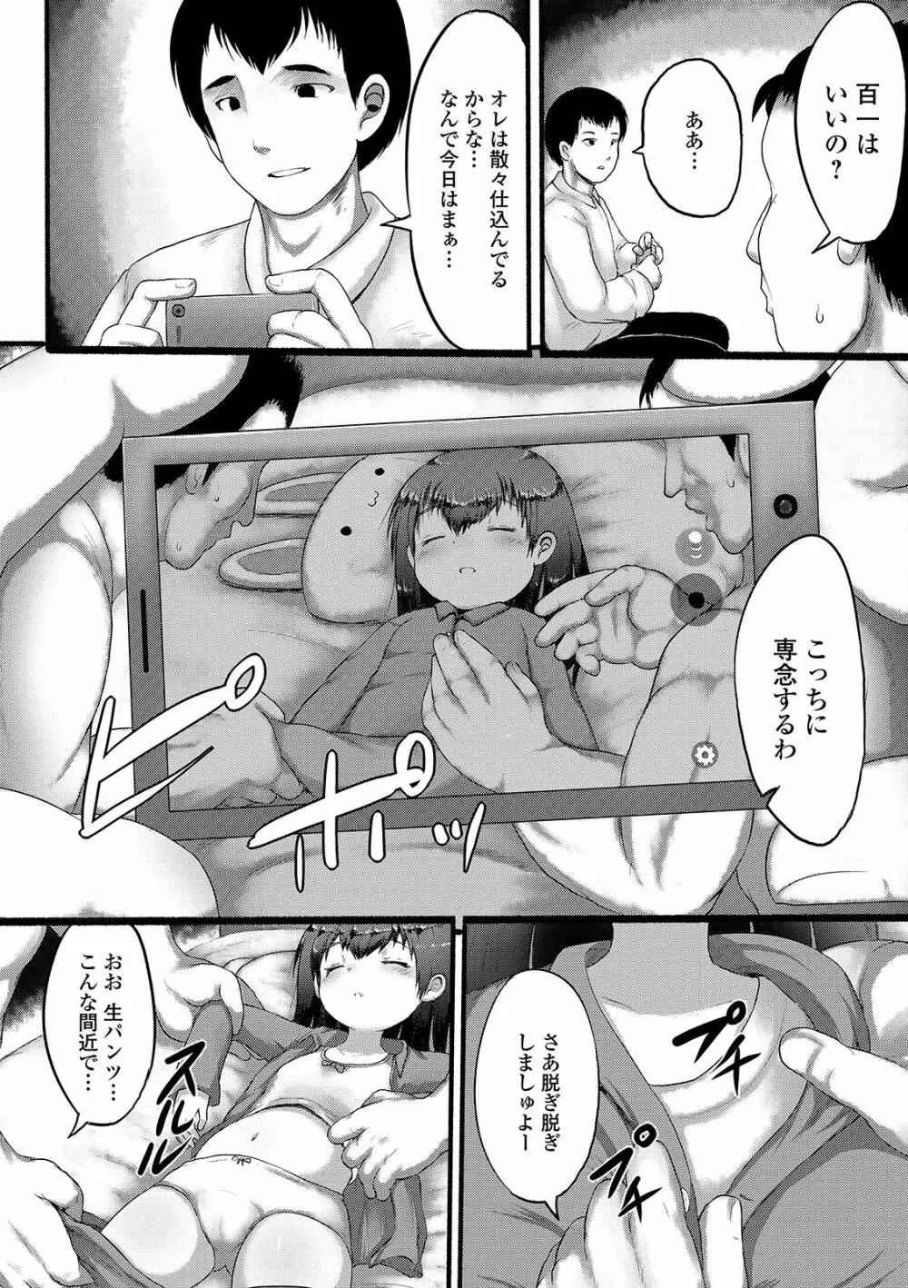 デジタルぷにぺどッ! Vol.14 Page.6