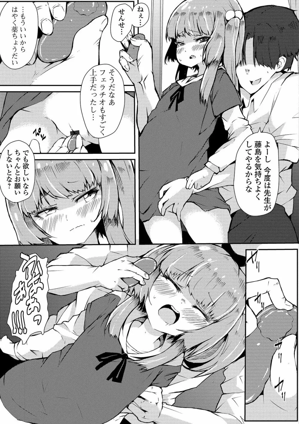 デジタルぷにぺどッ! Vol.14 Page.61