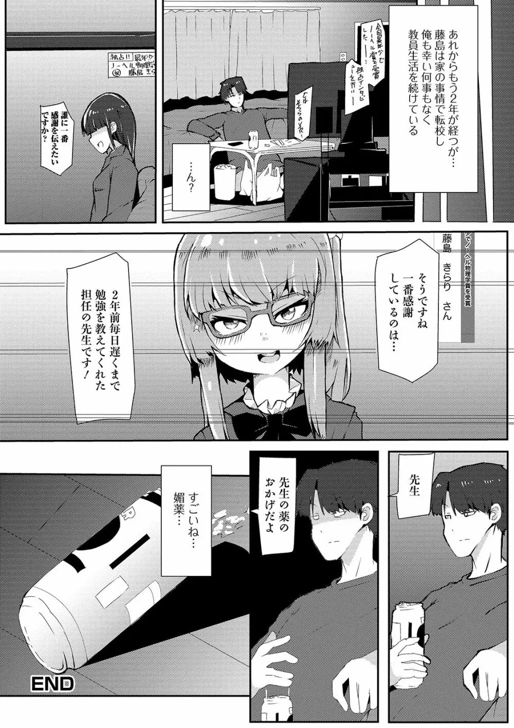 デジタルぷにぺどッ! Vol.14 Page.68