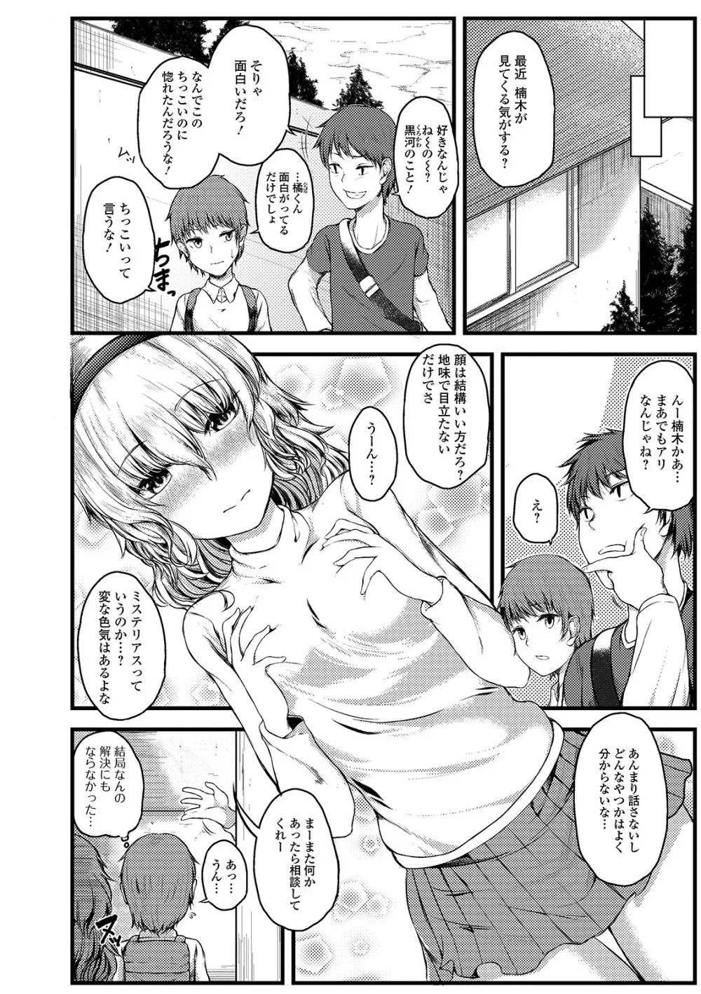 デジタルぷにぺどッ! Vol.14 Page.70