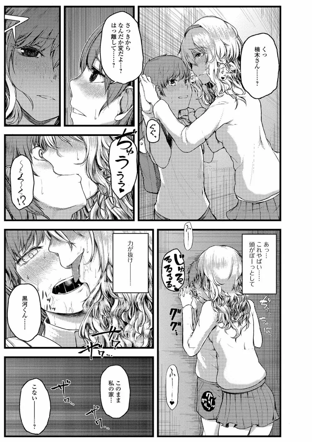 デジタルぷにぺどッ! Vol.14 Page.73