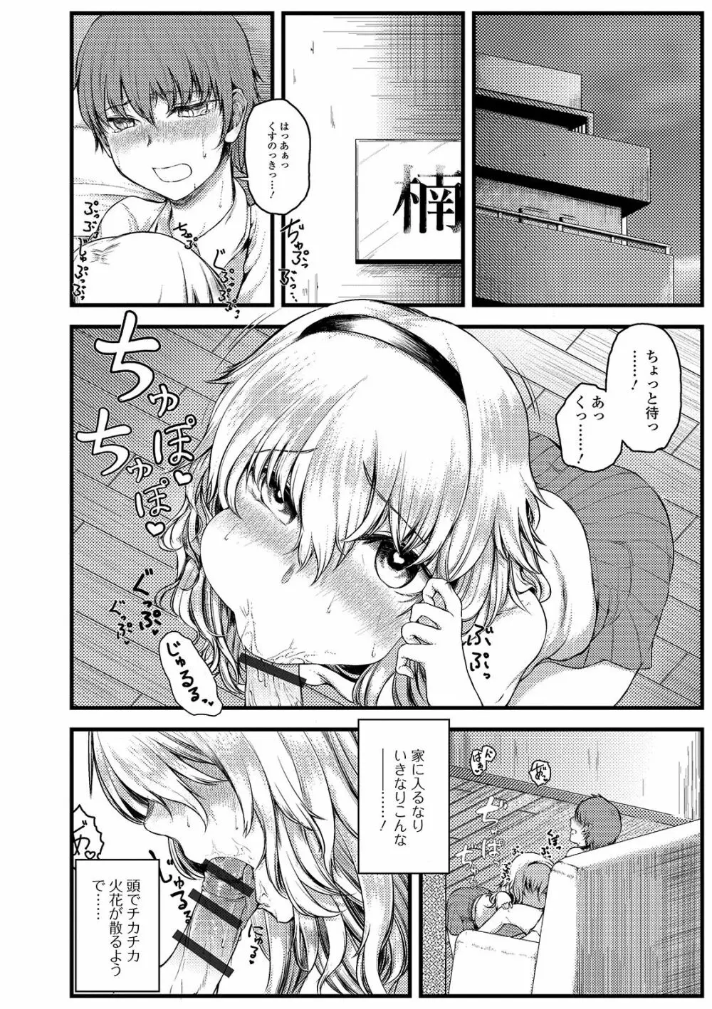 デジタルぷにぺどッ! Vol.14 Page.74