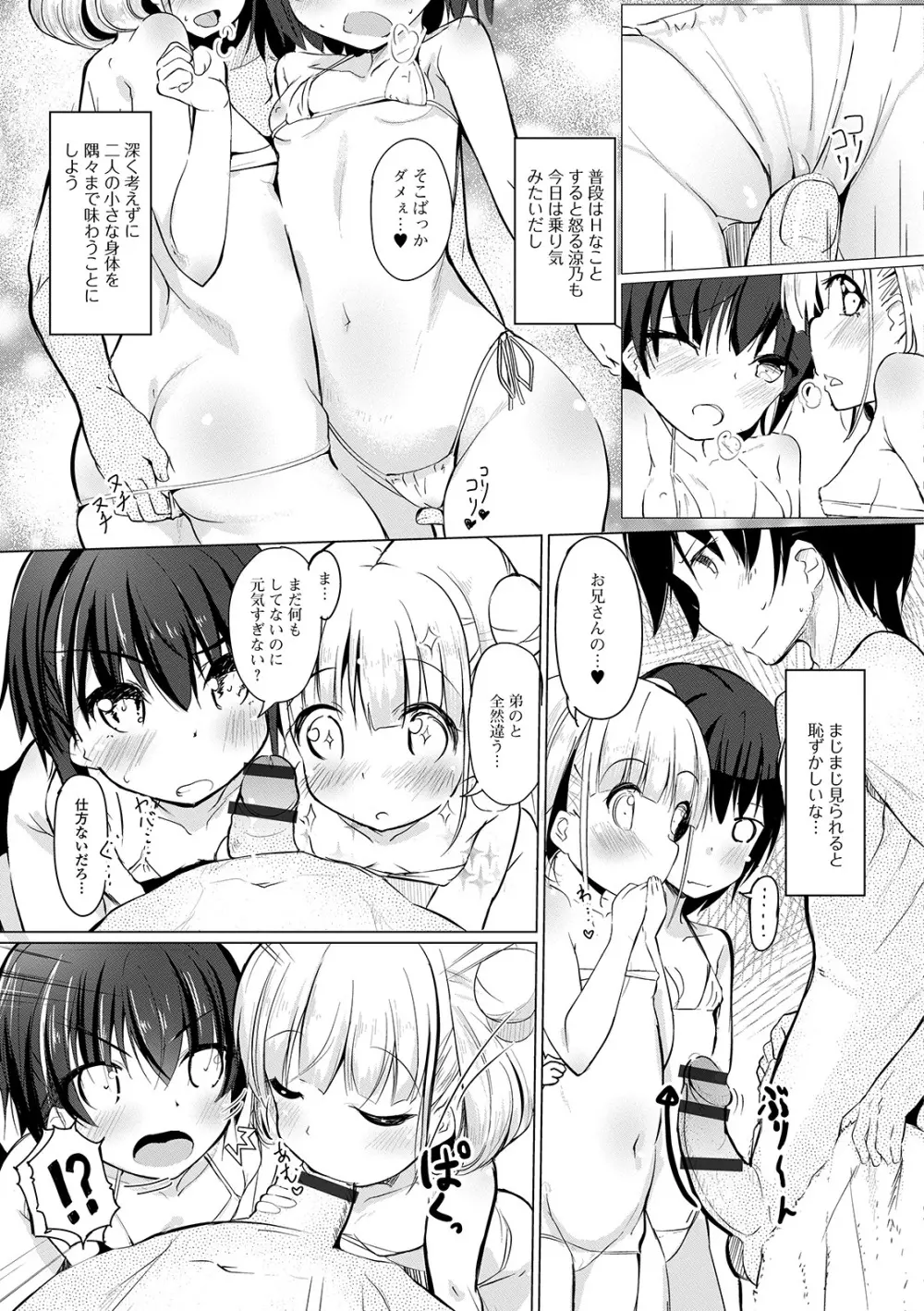 デジタルぷにぺどッ! Vol.14 Page.87