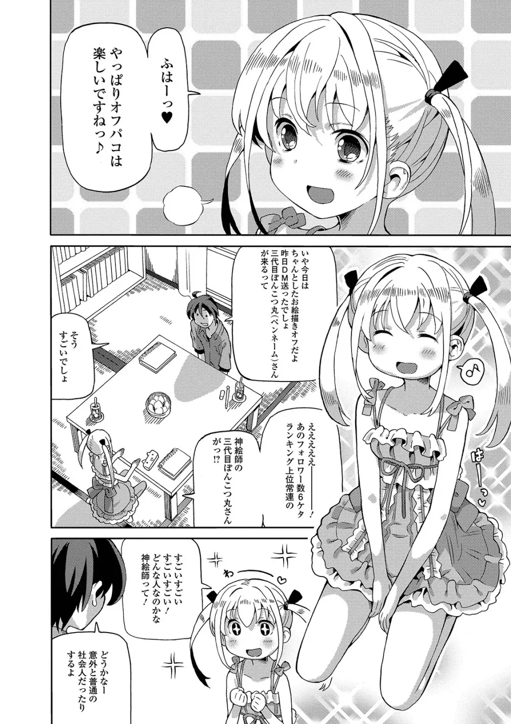 デジタルぷにぺどッ! Vol.15 Page.40