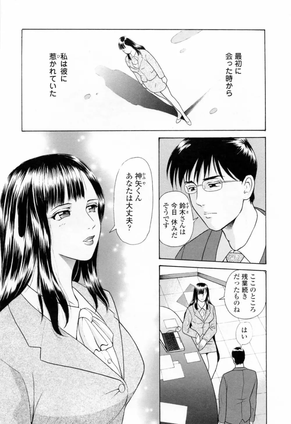 誘惑という名の愛 Page.102