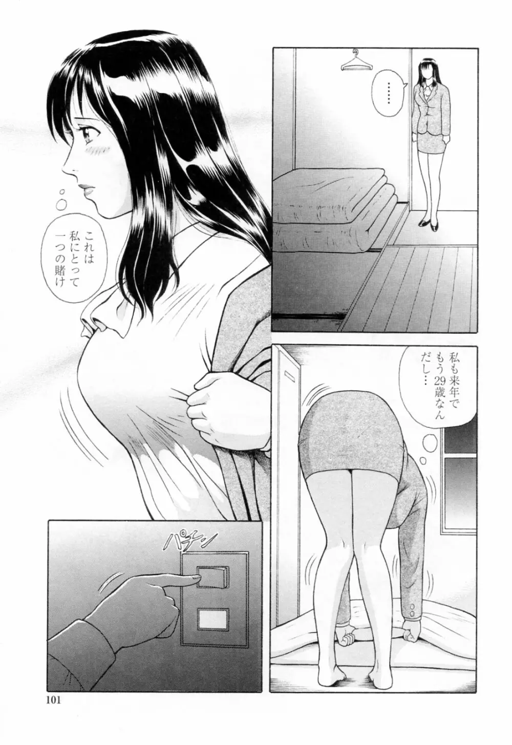 誘惑という名の愛 Page.105