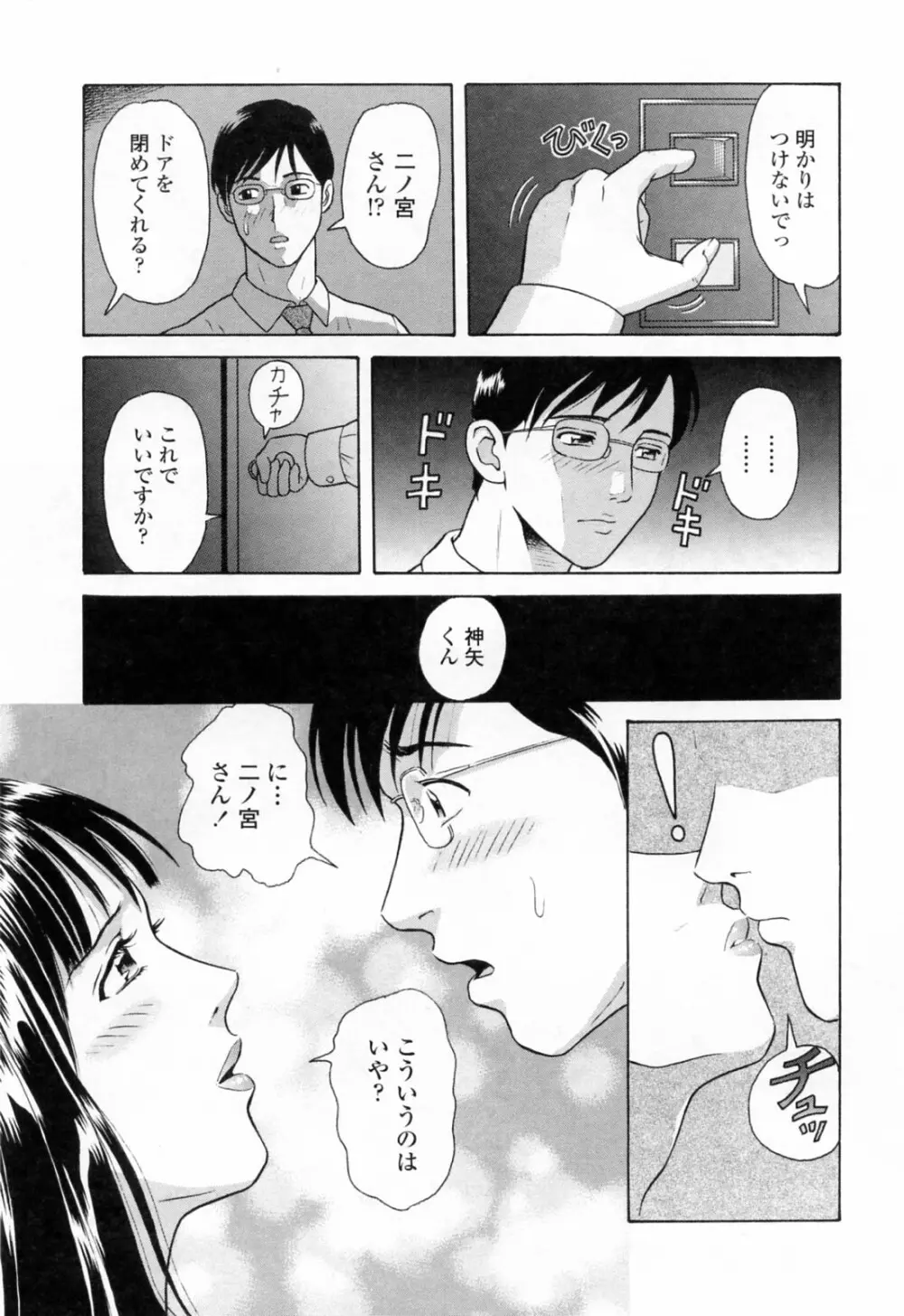 誘惑という名の愛 Page.107