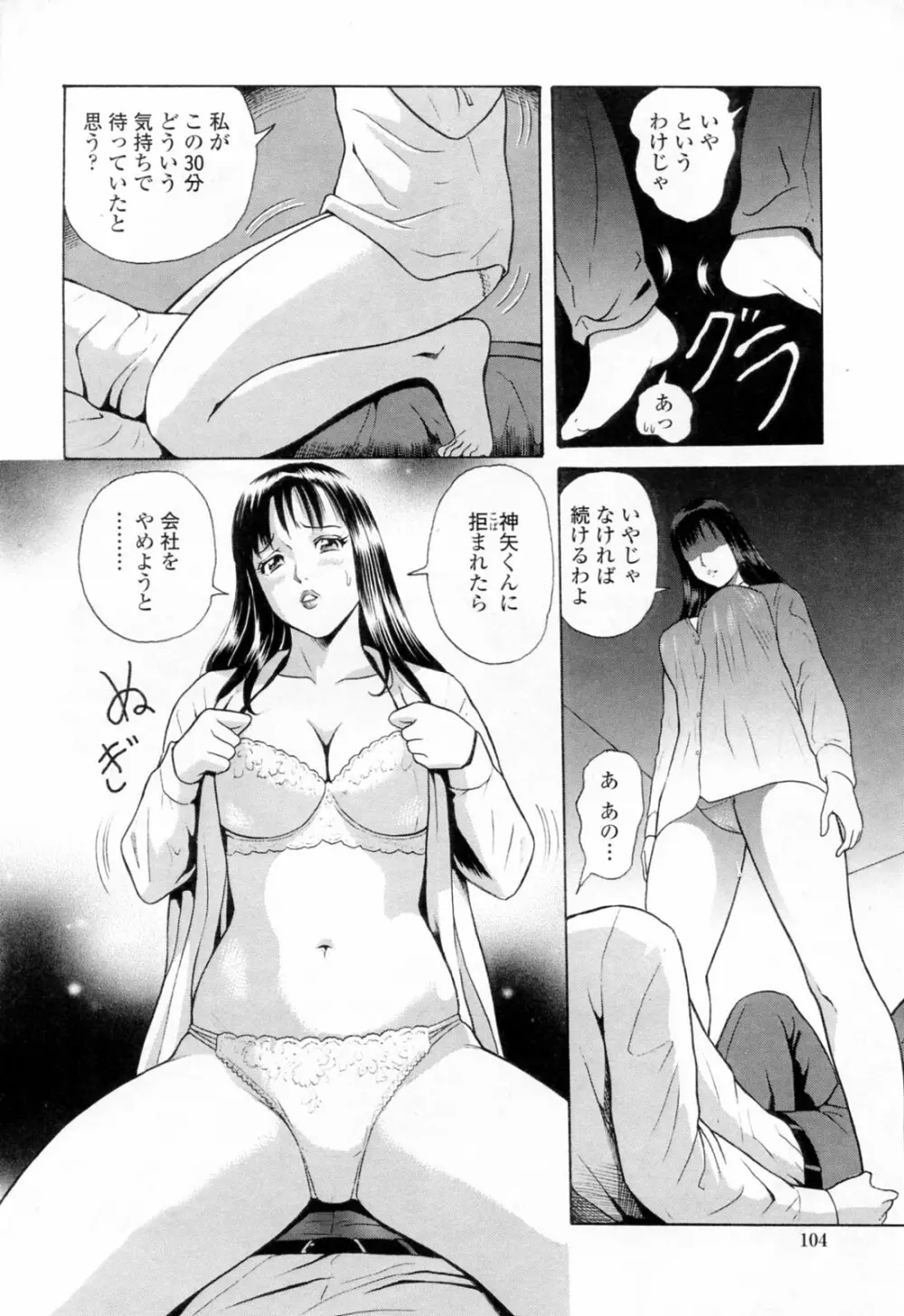 誘惑という名の愛 Page.108