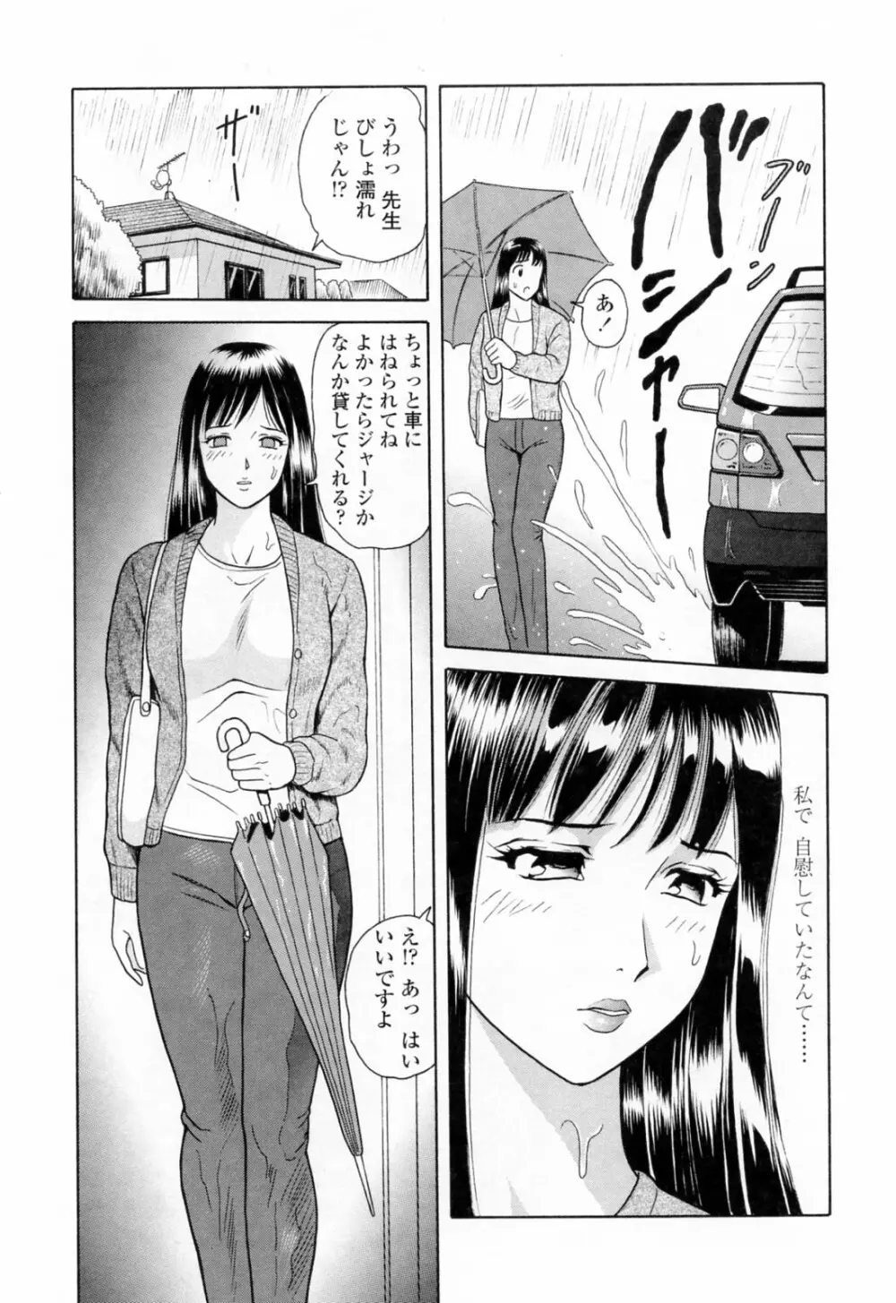 誘惑という名の愛 Page.11