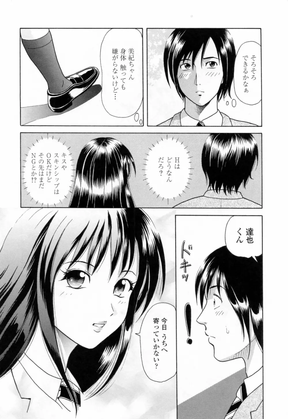 誘惑という名の愛 Page.120