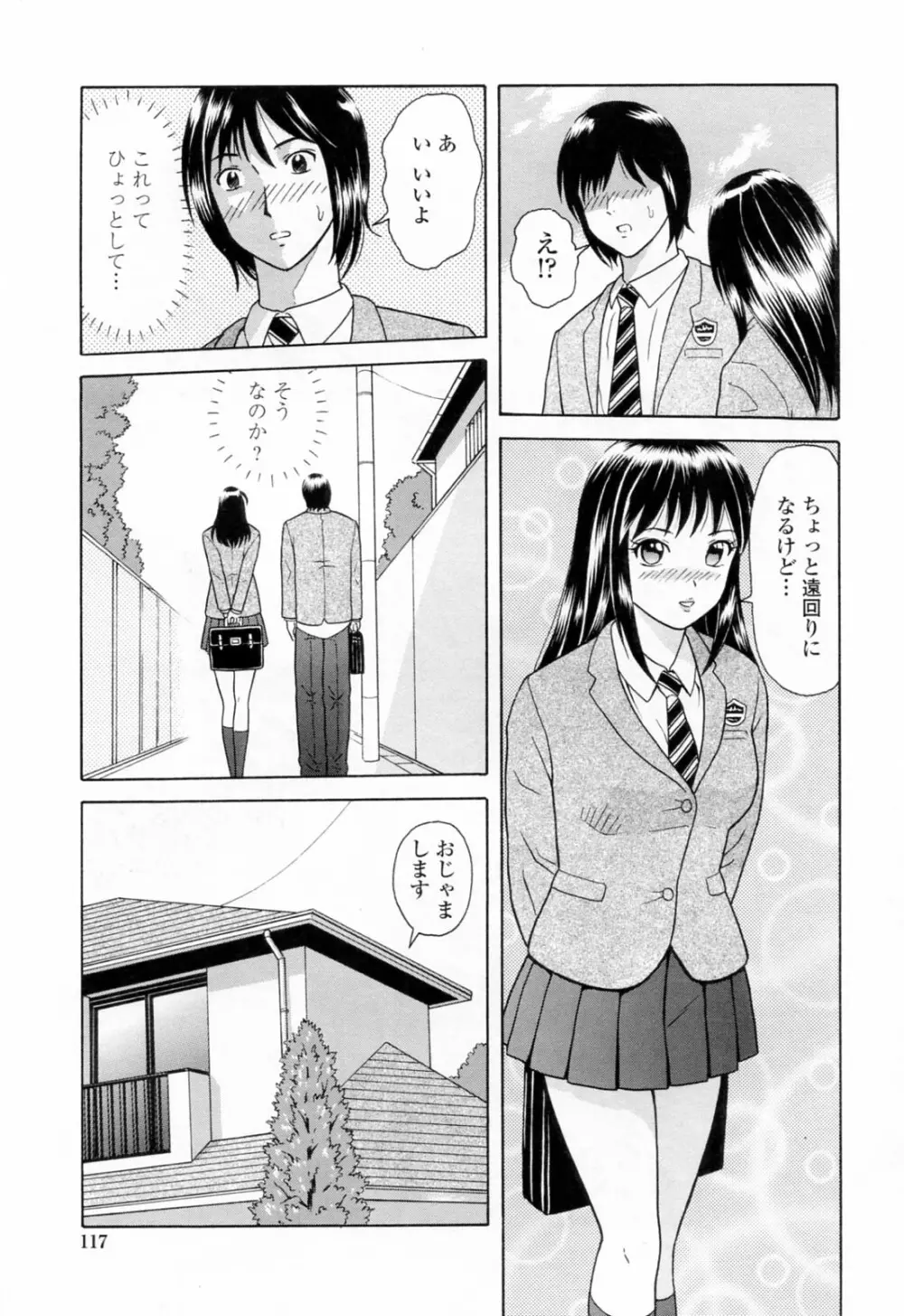 誘惑という名の愛 Page.121