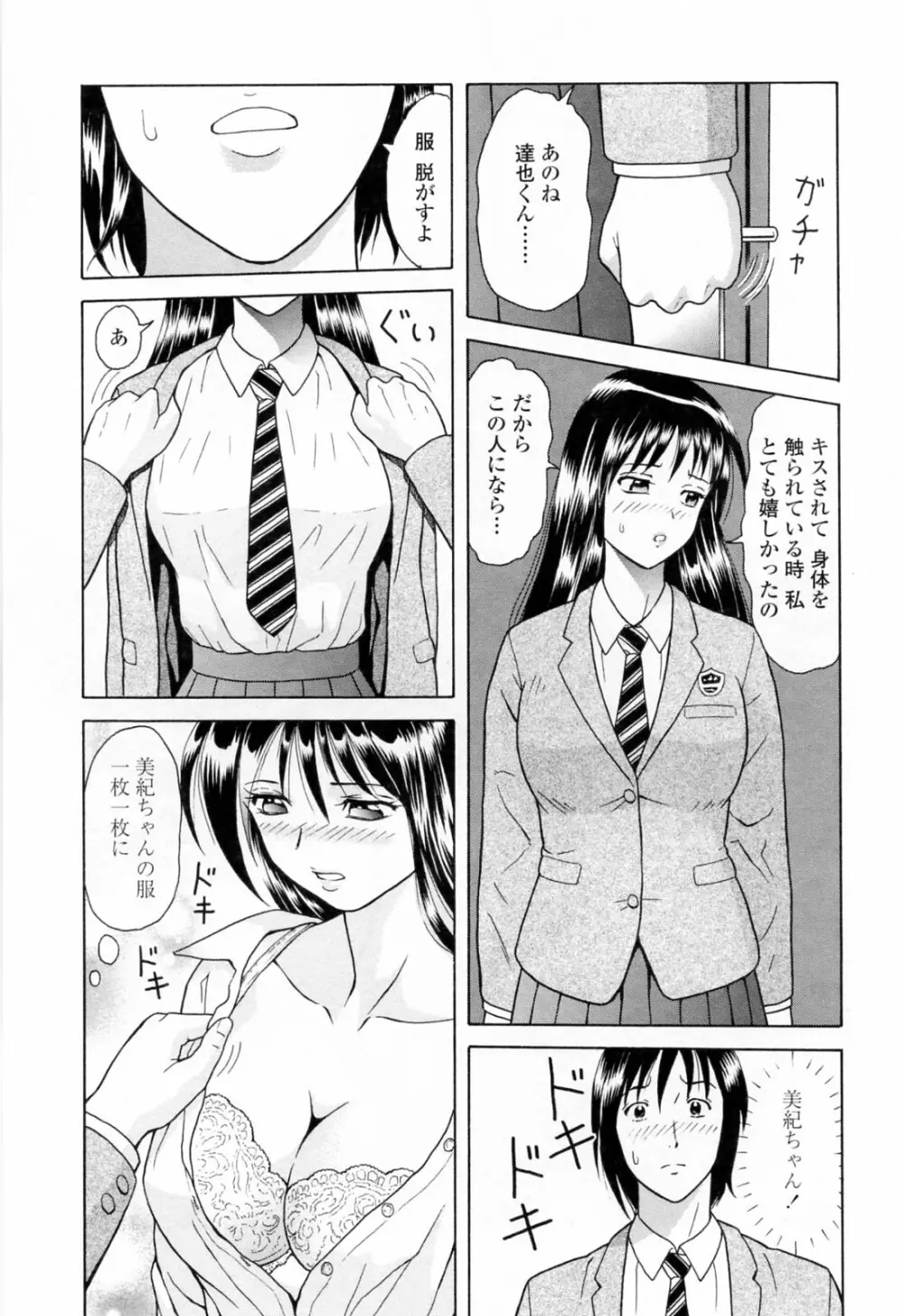 誘惑という名の愛 Page.123