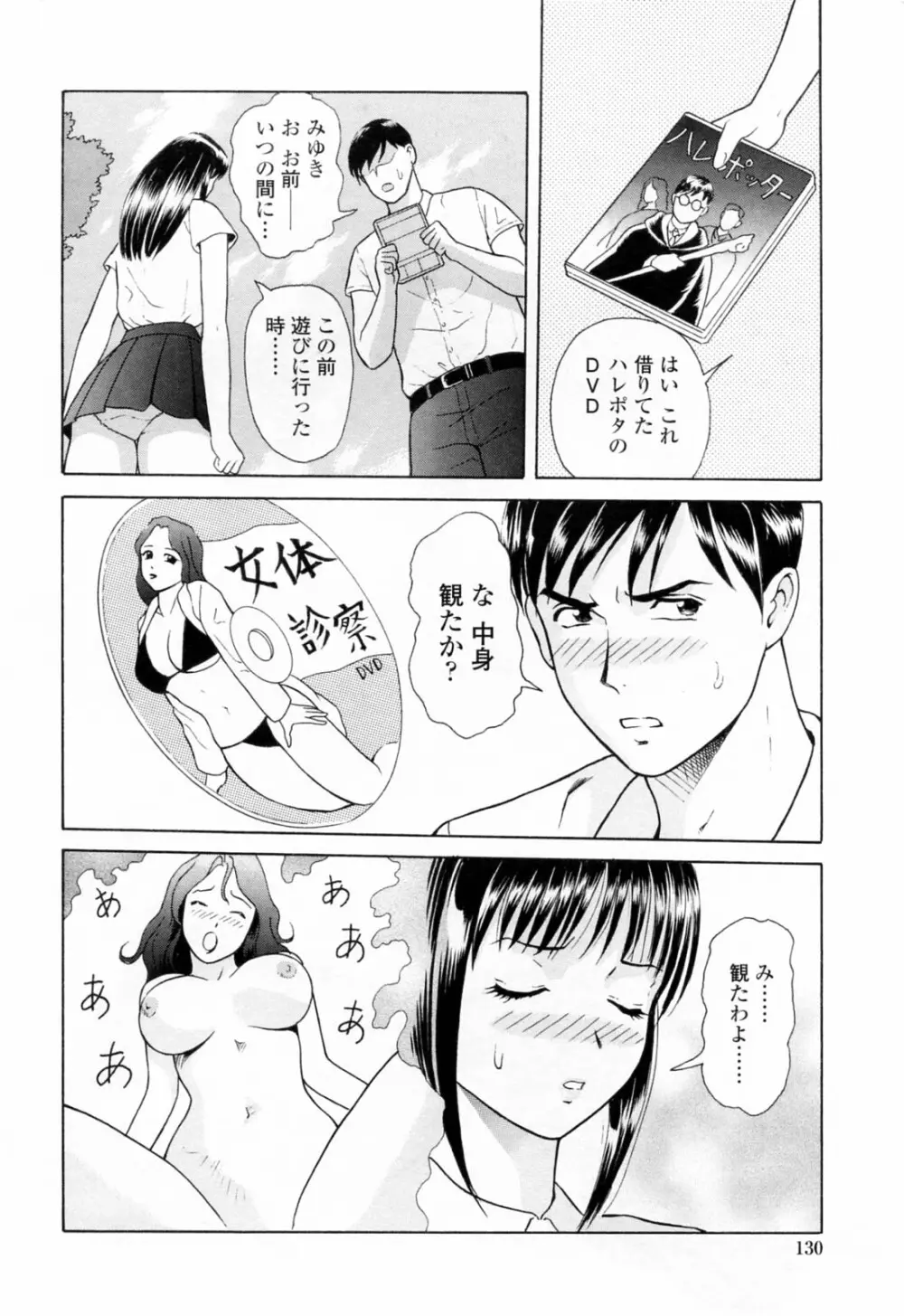 誘惑という名の愛 Page.134