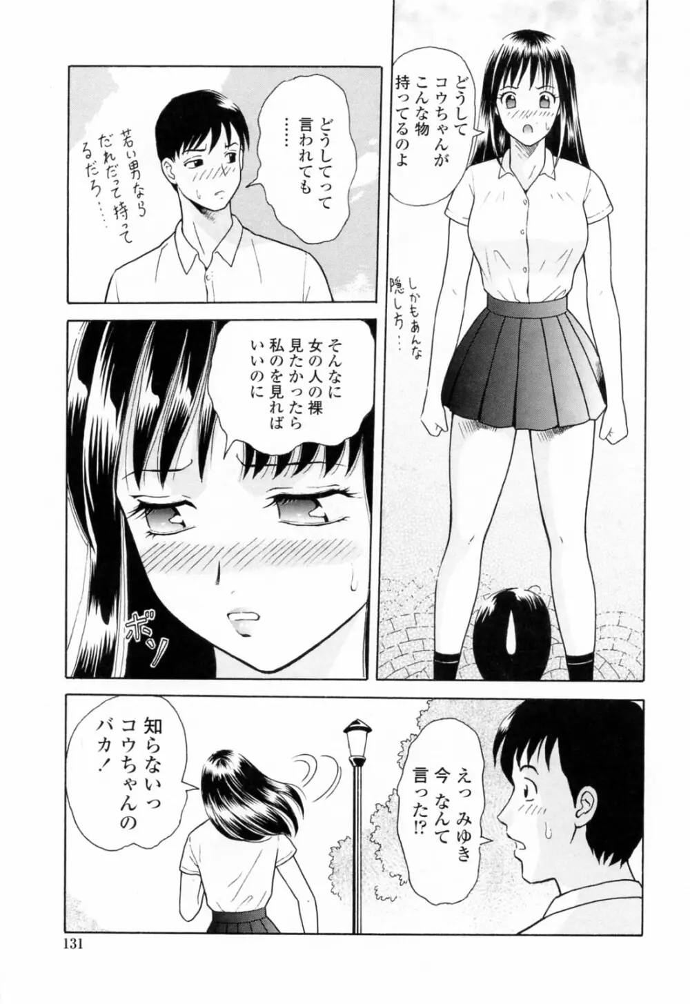 誘惑という名の愛 Page.135