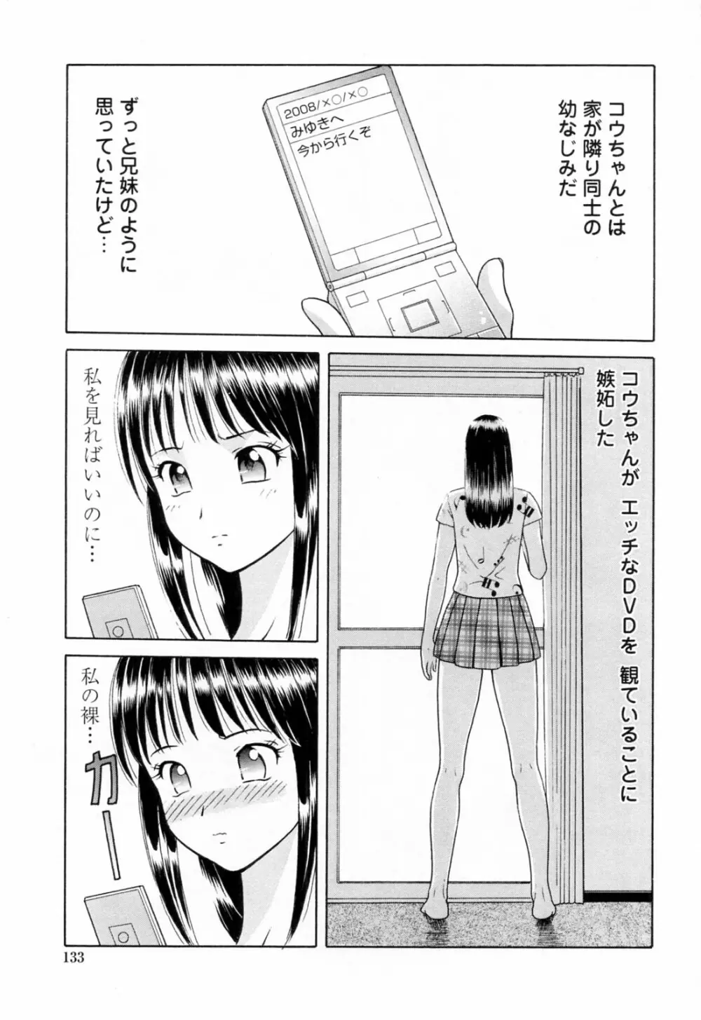 誘惑という名の愛 Page.137