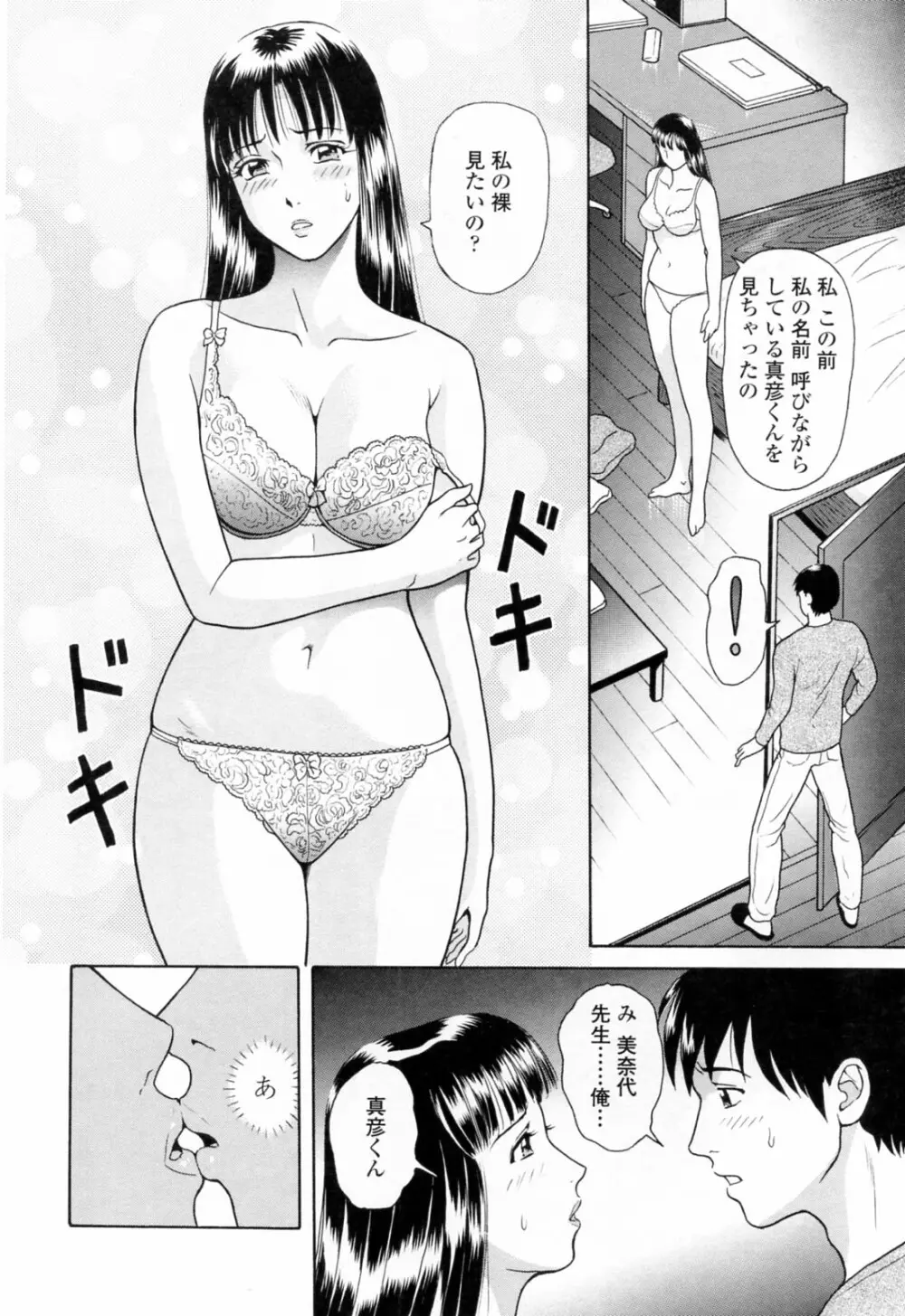 誘惑という名の愛 Page.14