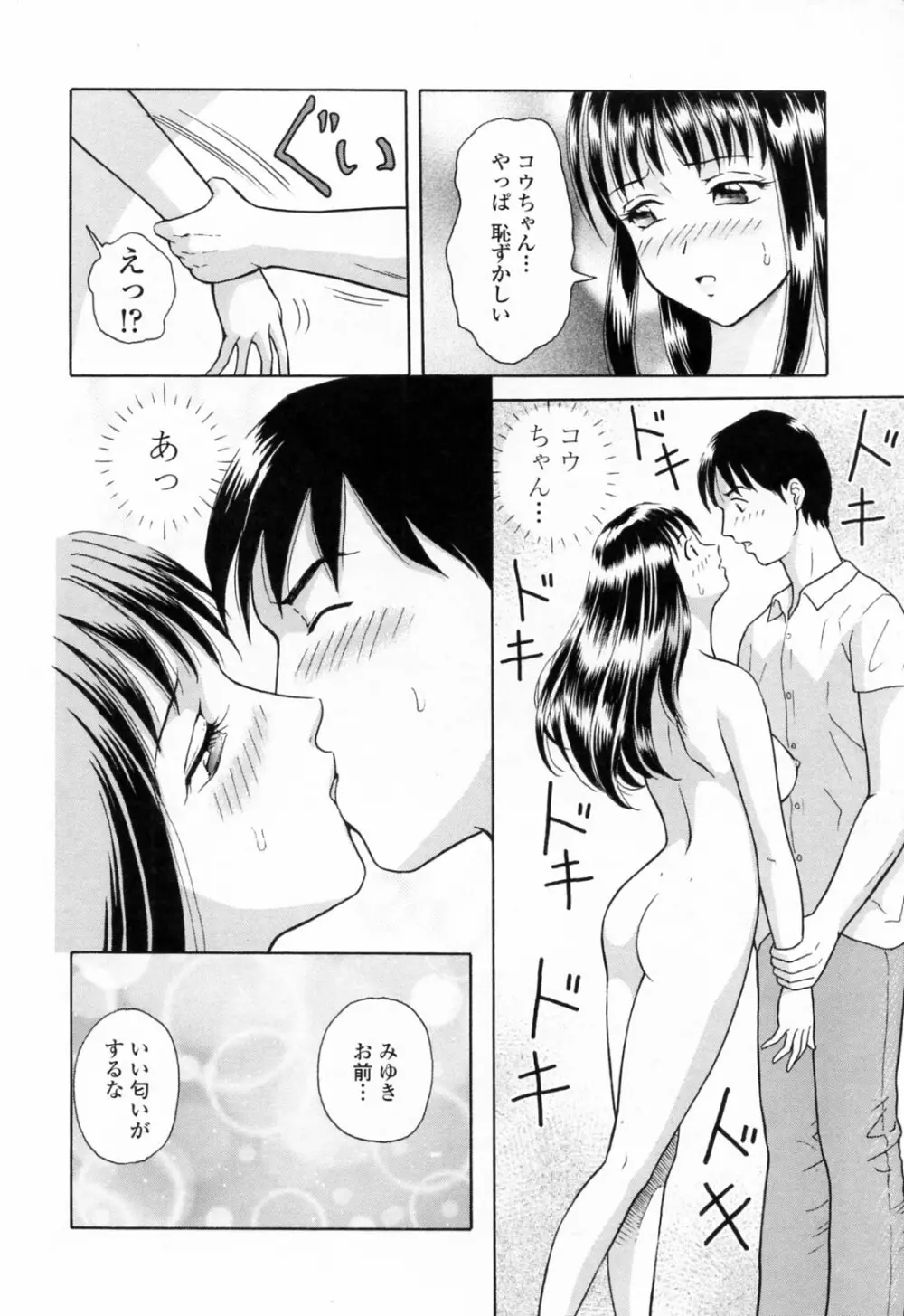 誘惑という名の愛 Page.142