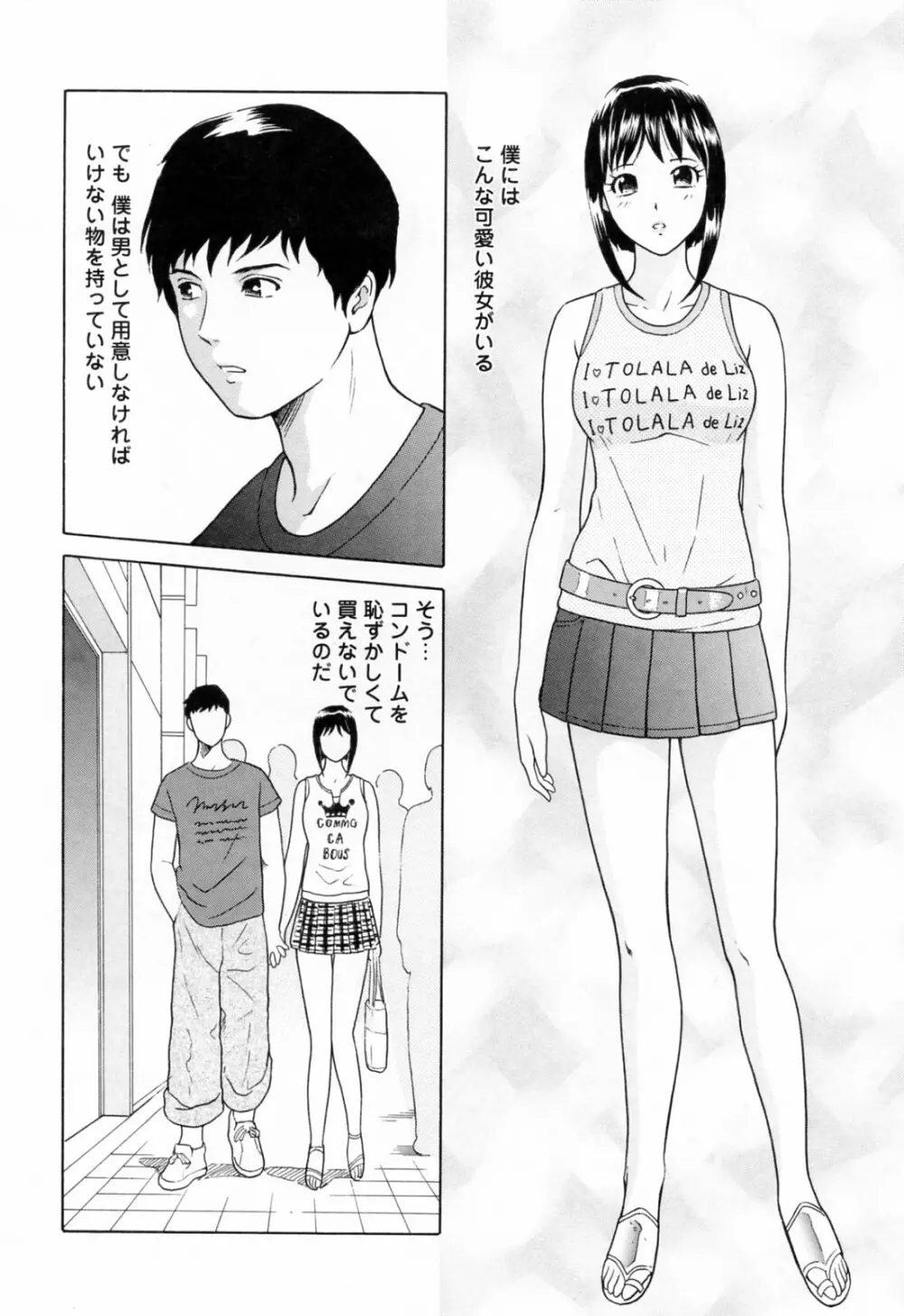 誘惑という名の愛 Page.150