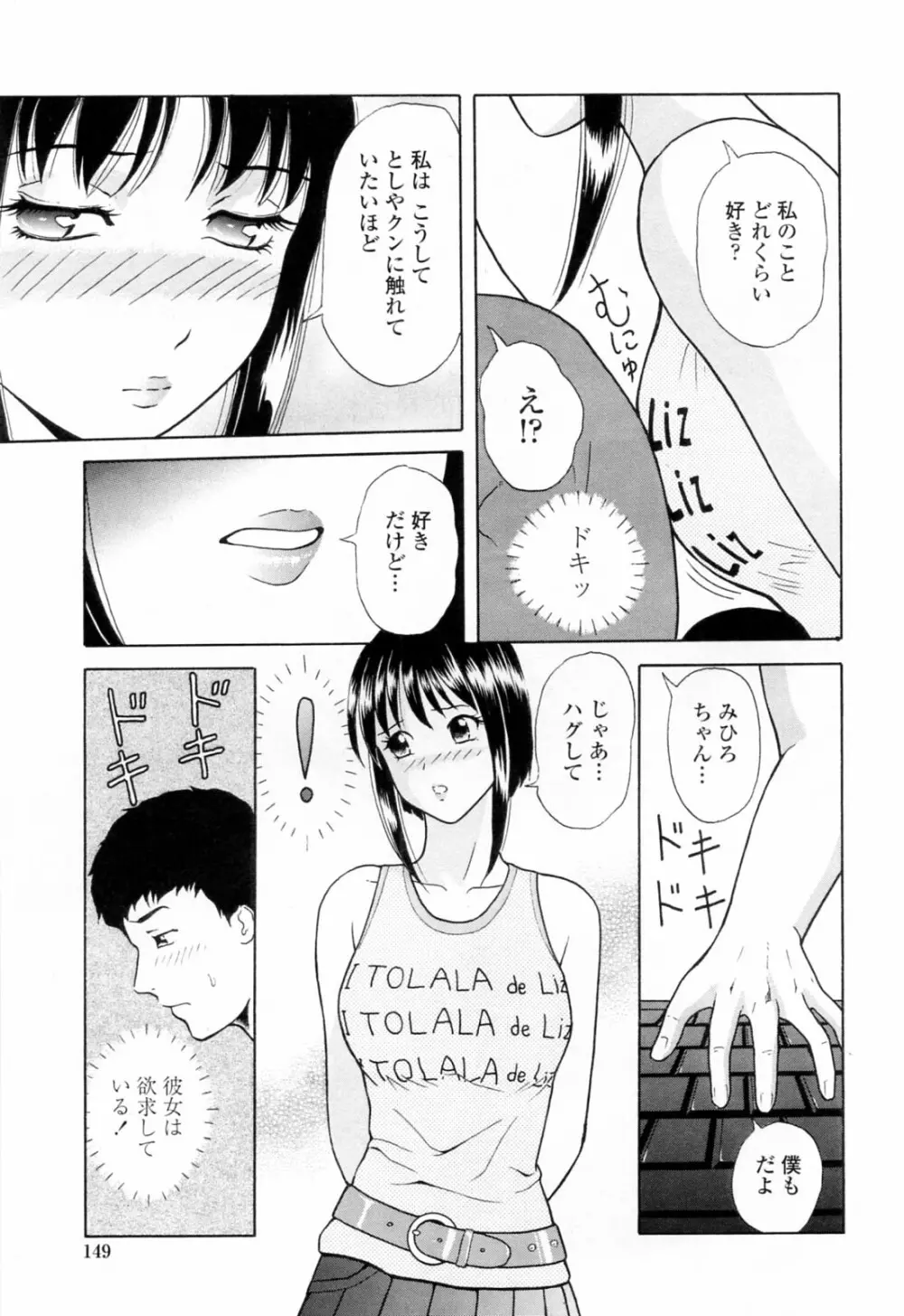 誘惑という名の愛 Page.153