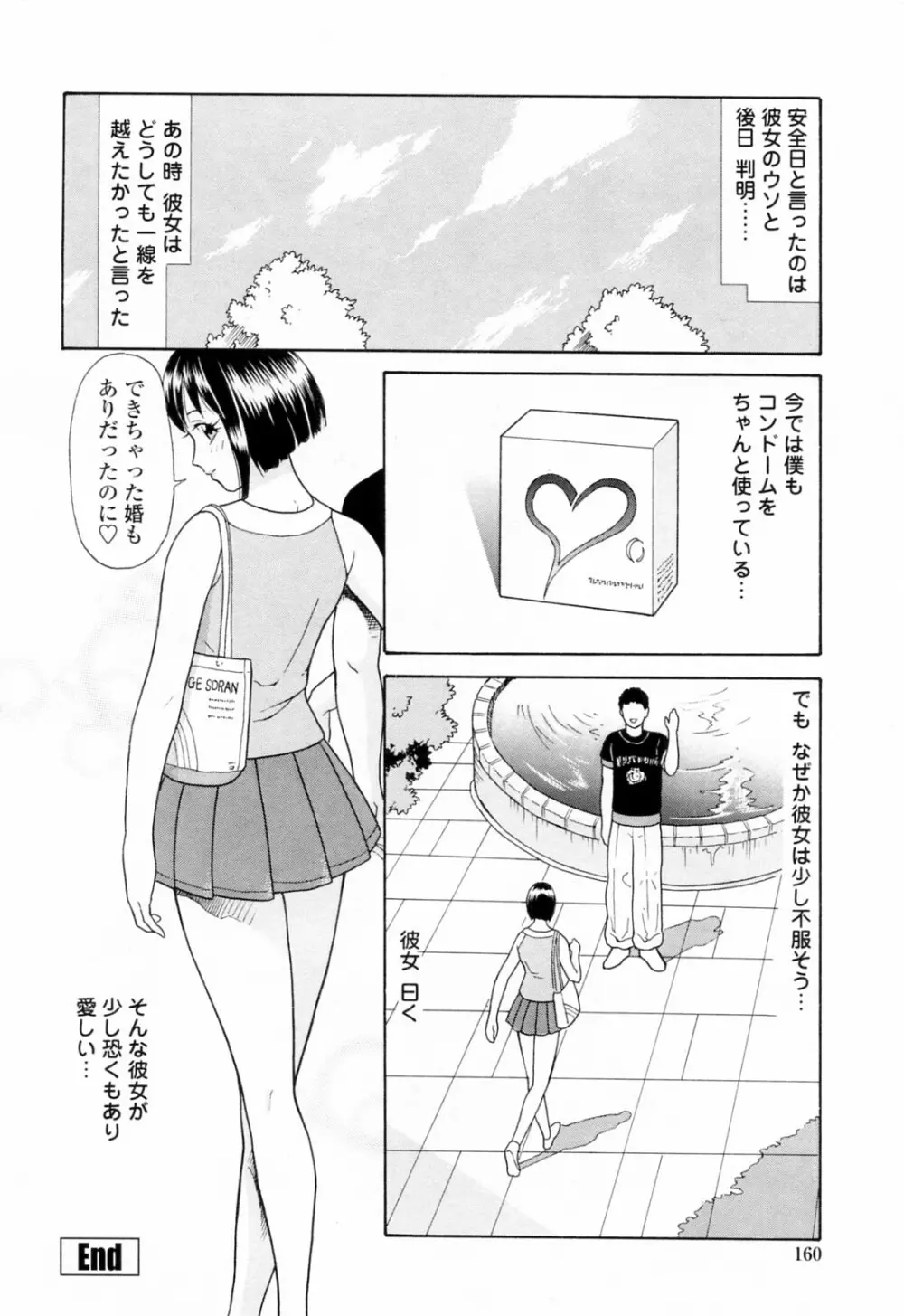 誘惑という名の愛 Page.164