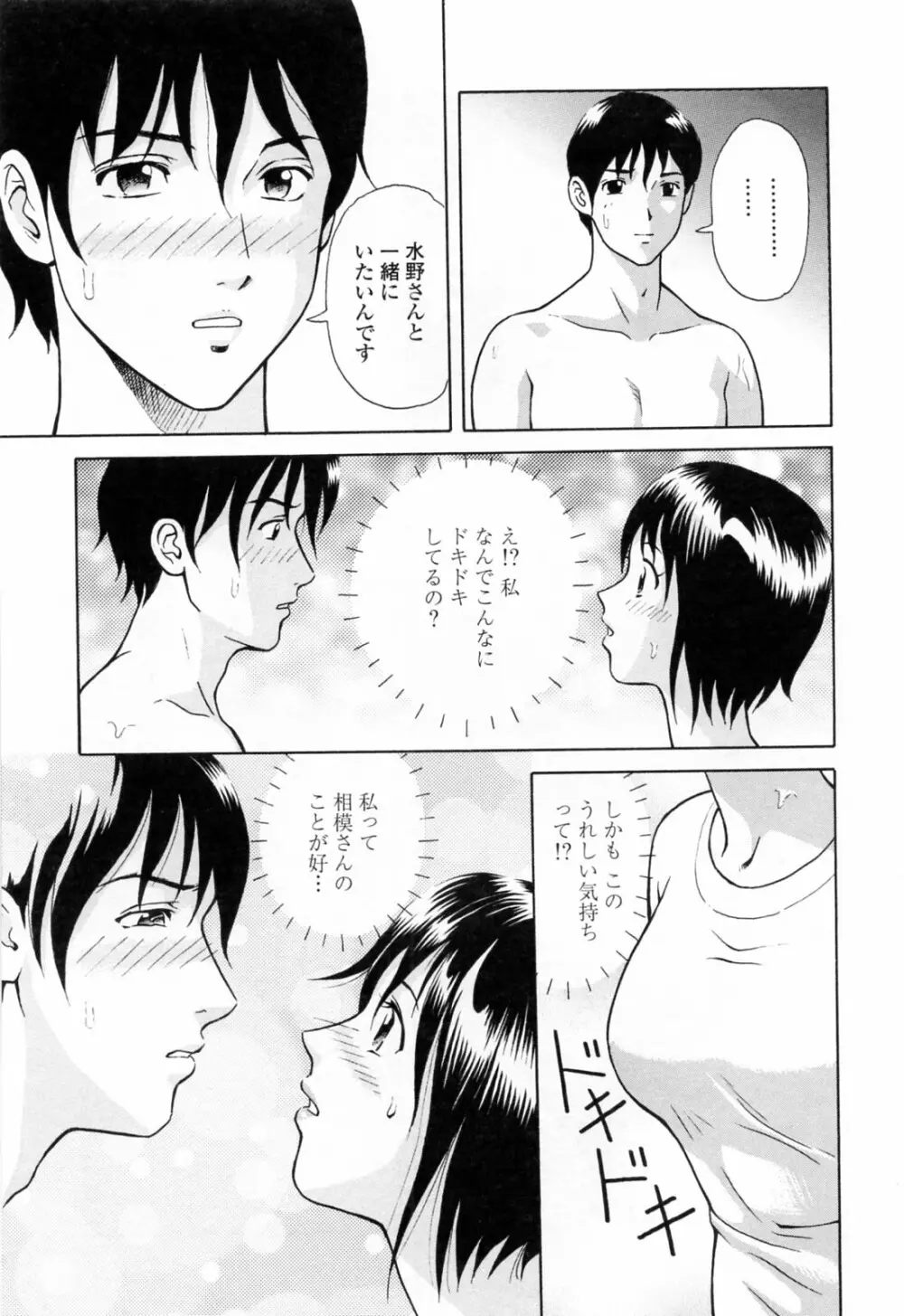 誘惑という名の愛 Page.171