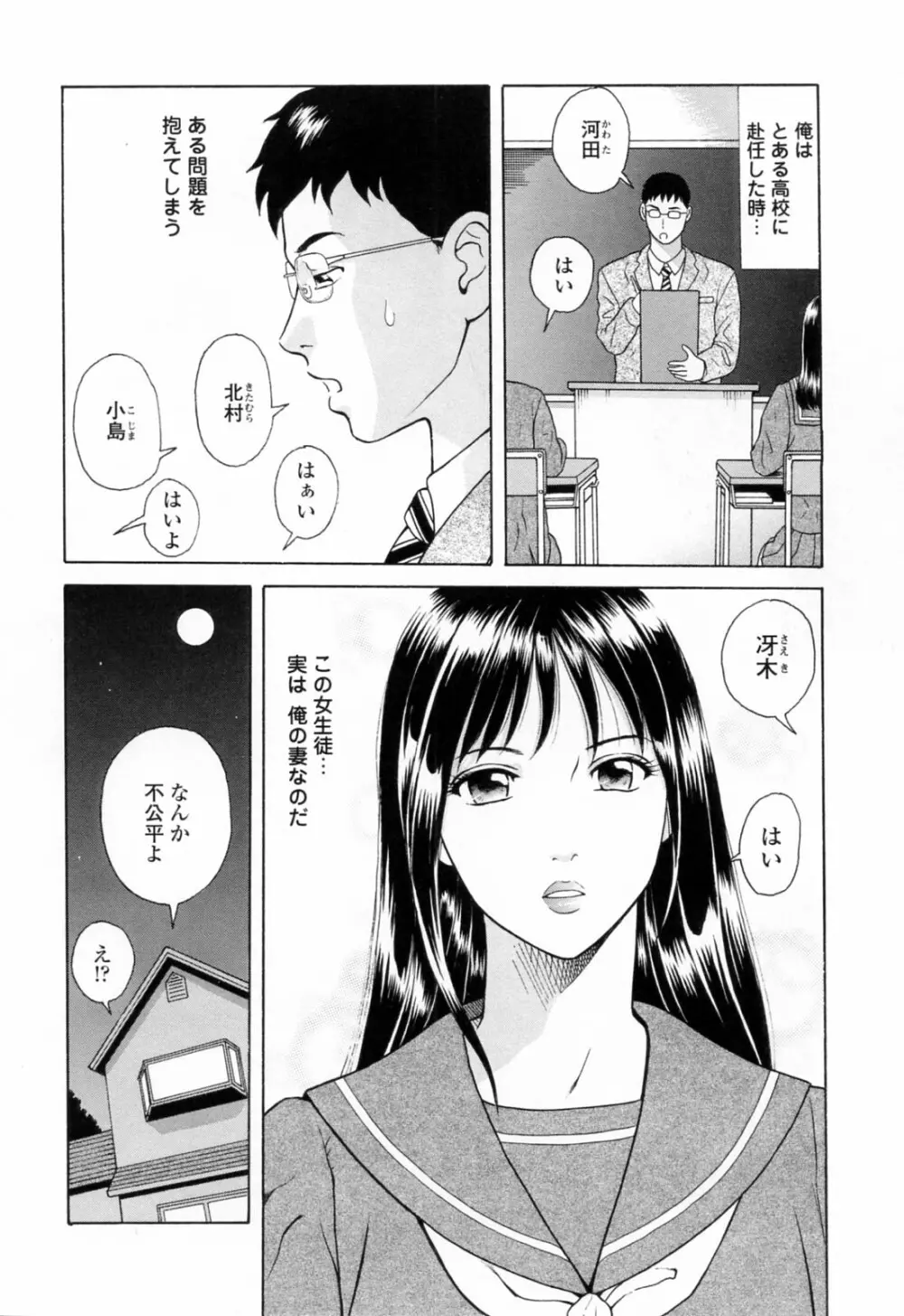 誘惑という名の愛 Page.24