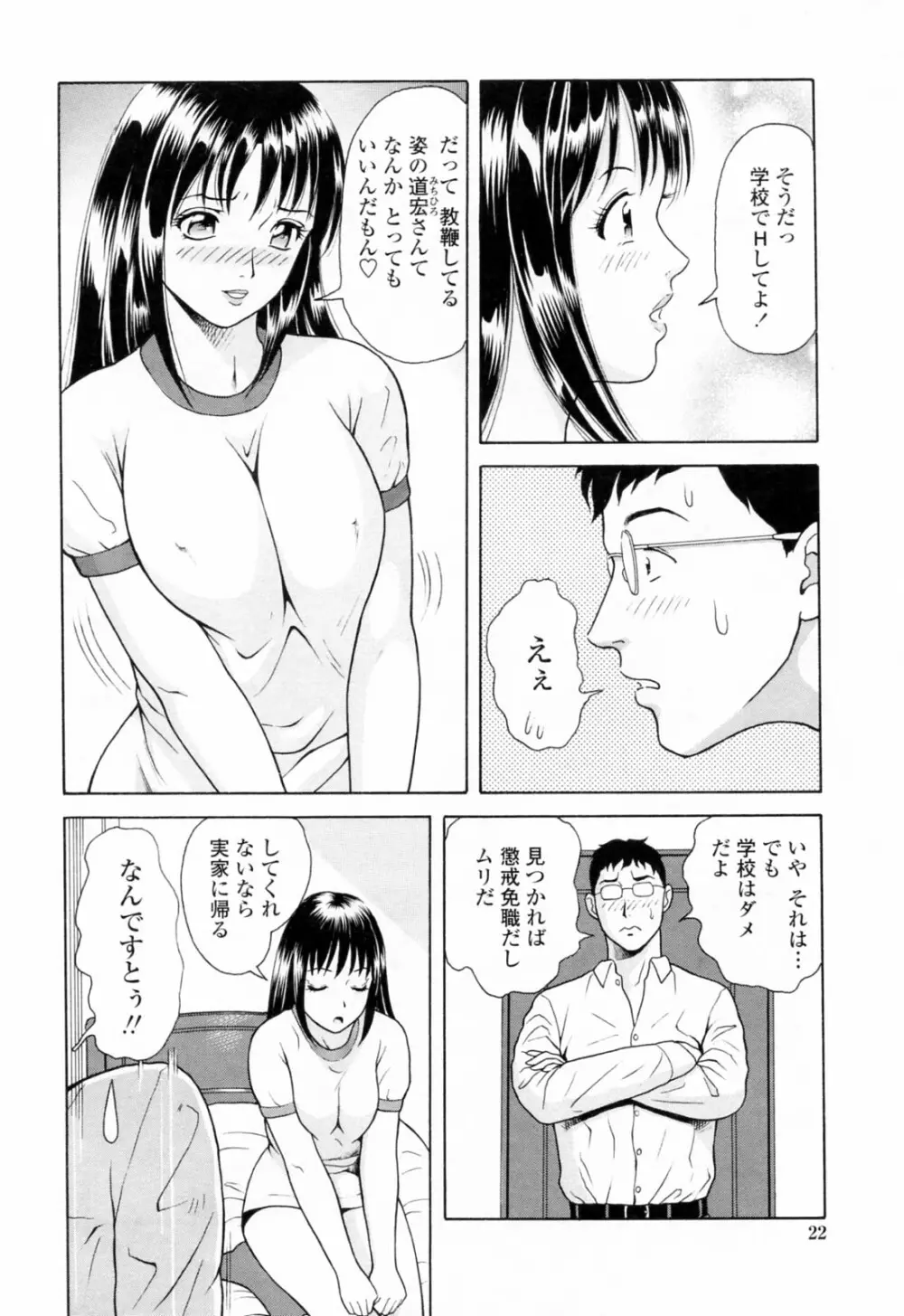 誘惑という名の愛 Page.26