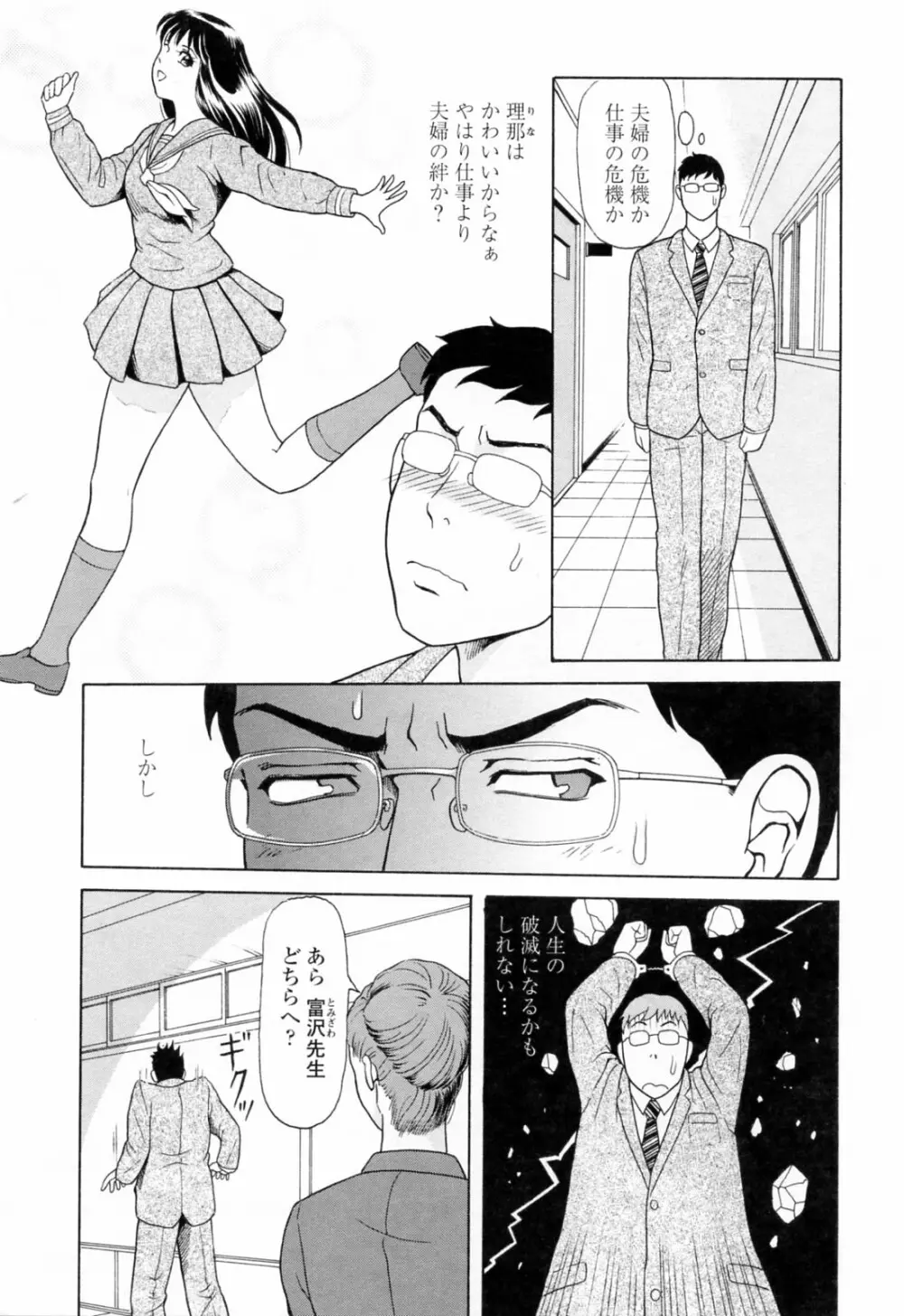 誘惑という名の愛 Page.27