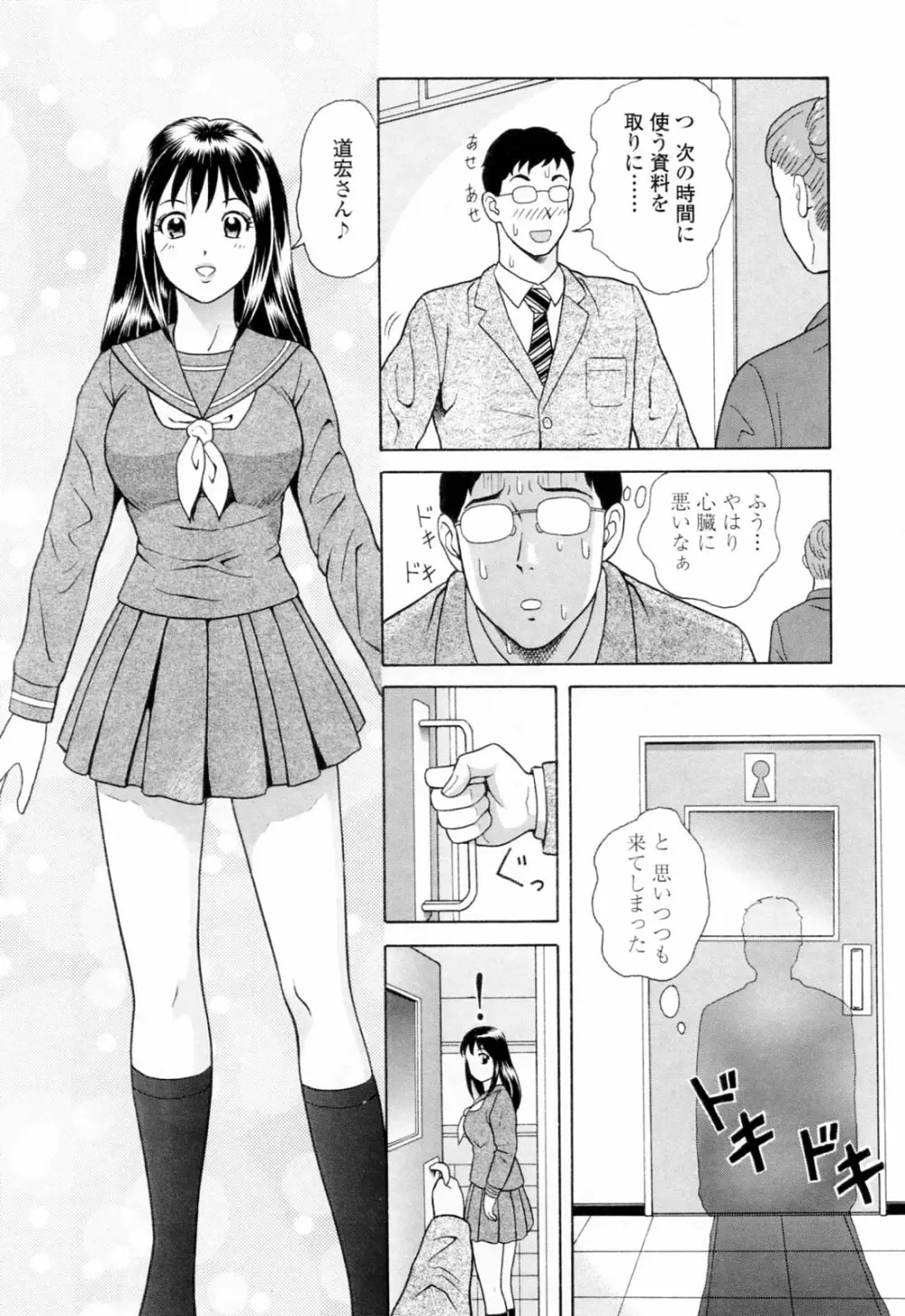 誘惑という名の愛 Page.28