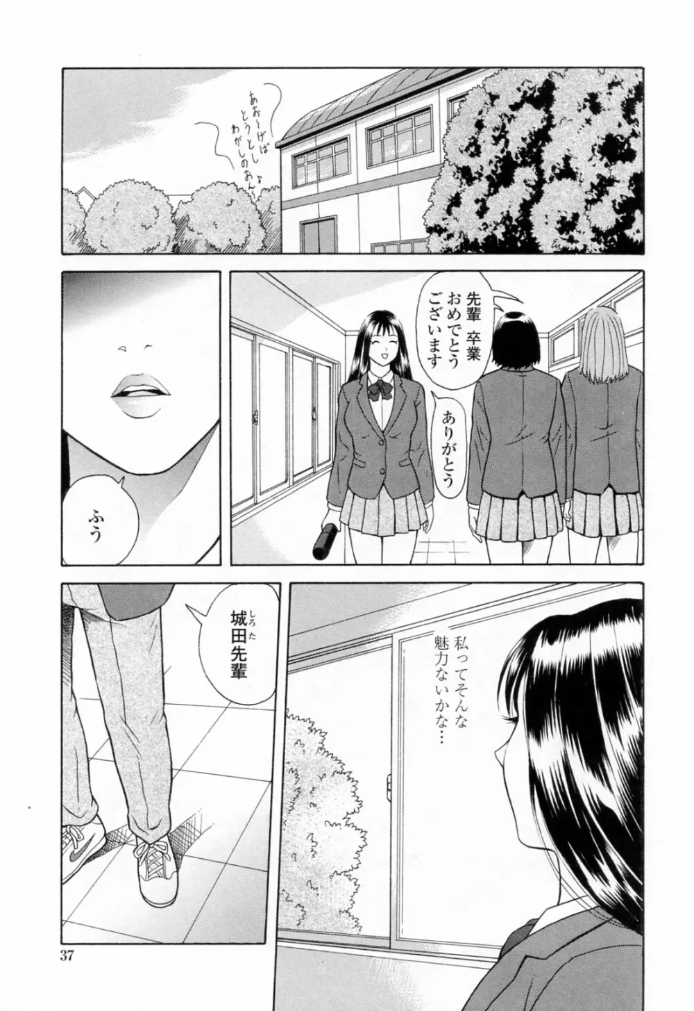 誘惑という名の愛 Page.41