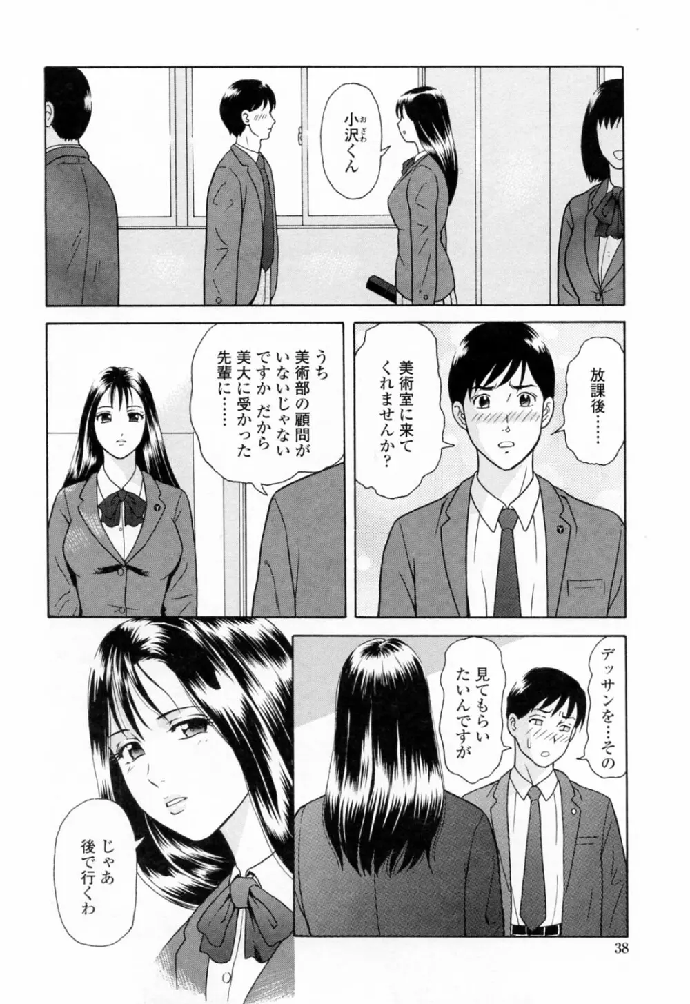 誘惑という名の愛 Page.42