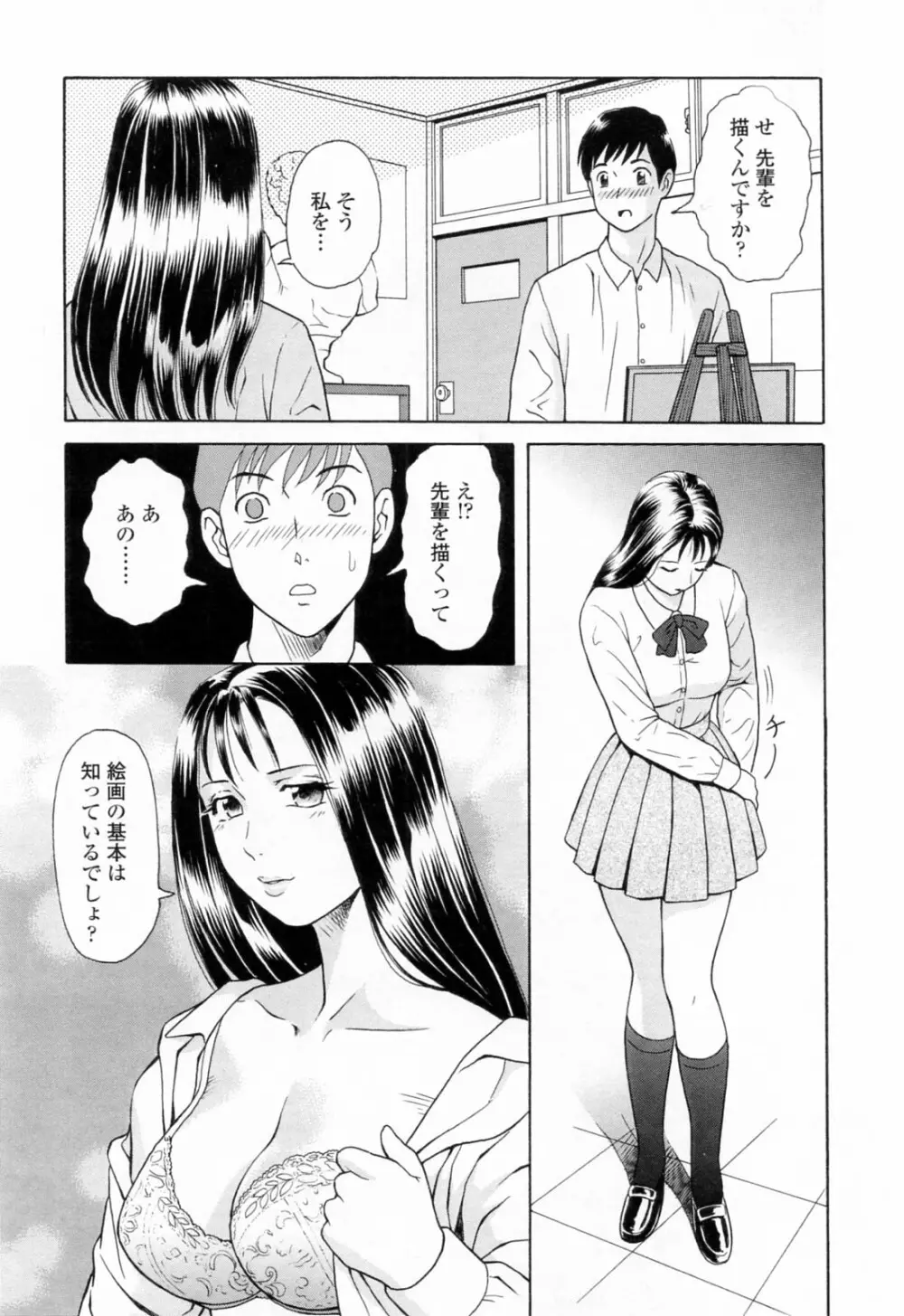 誘惑という名の愛 Page.44