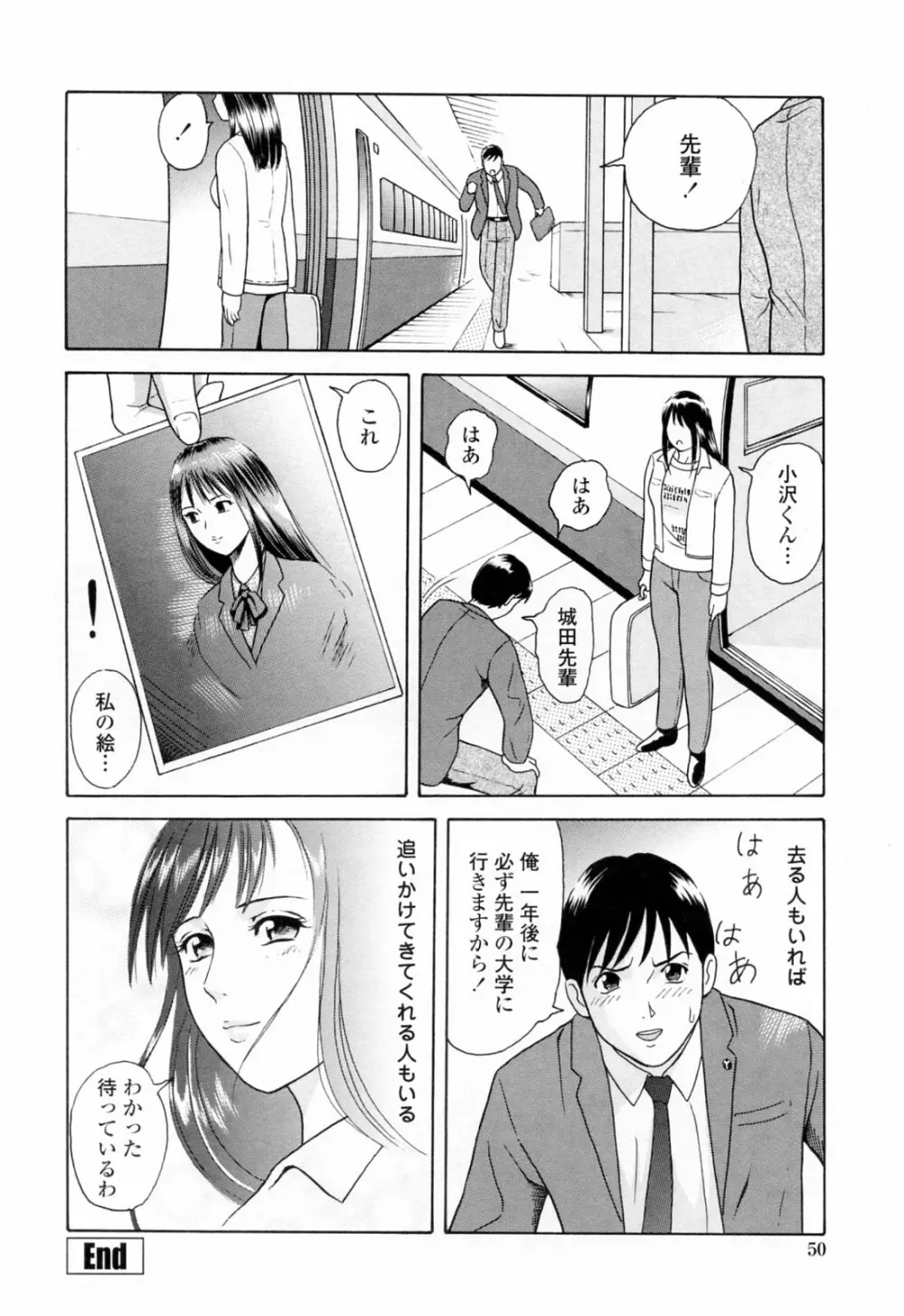 誘惑という名の愛 Page.54