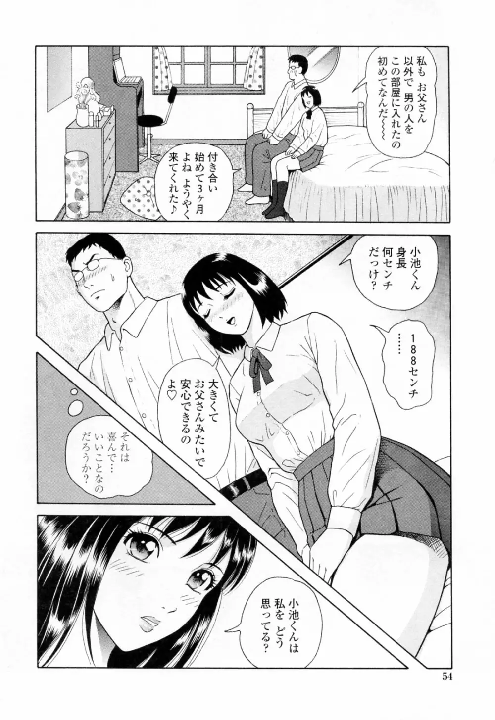 誘惑という名の愛 Page.58