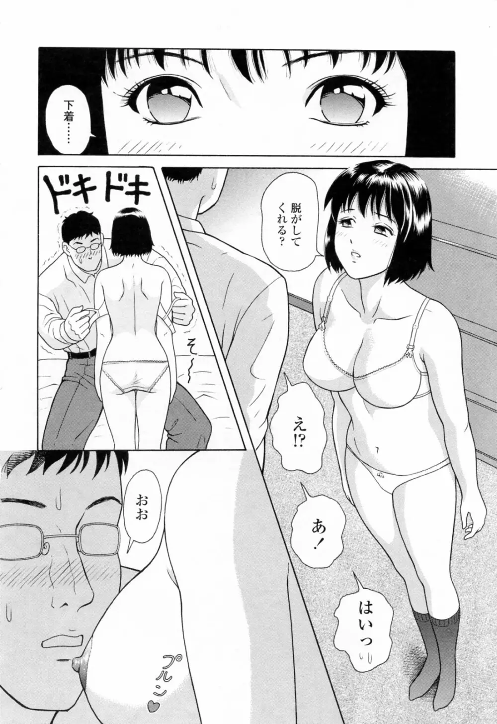 誘惑という名の愛 Page.62