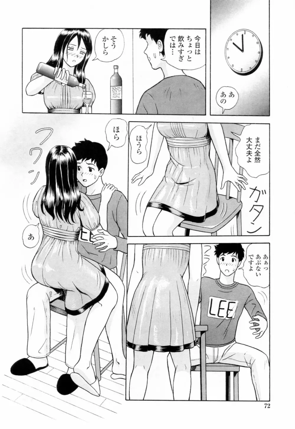 誘惑という名の愛 Page.76