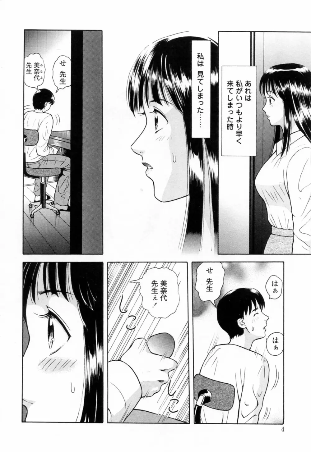 誘惑という名の愛 Page.8