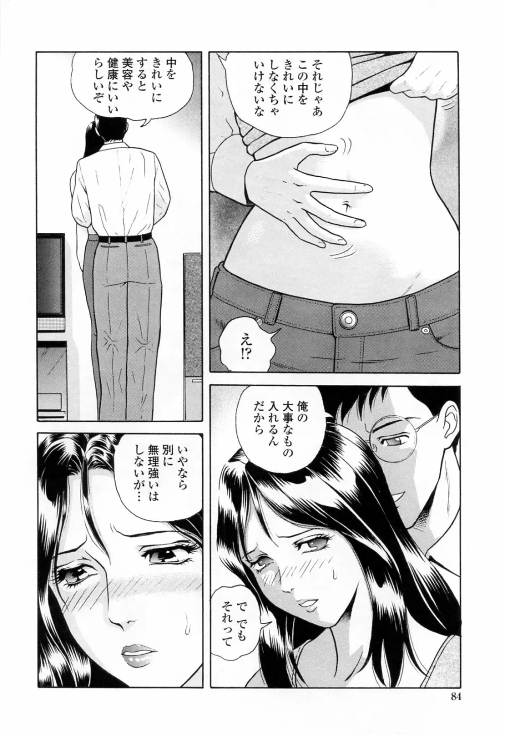 誘惑という名の愛 Page.88