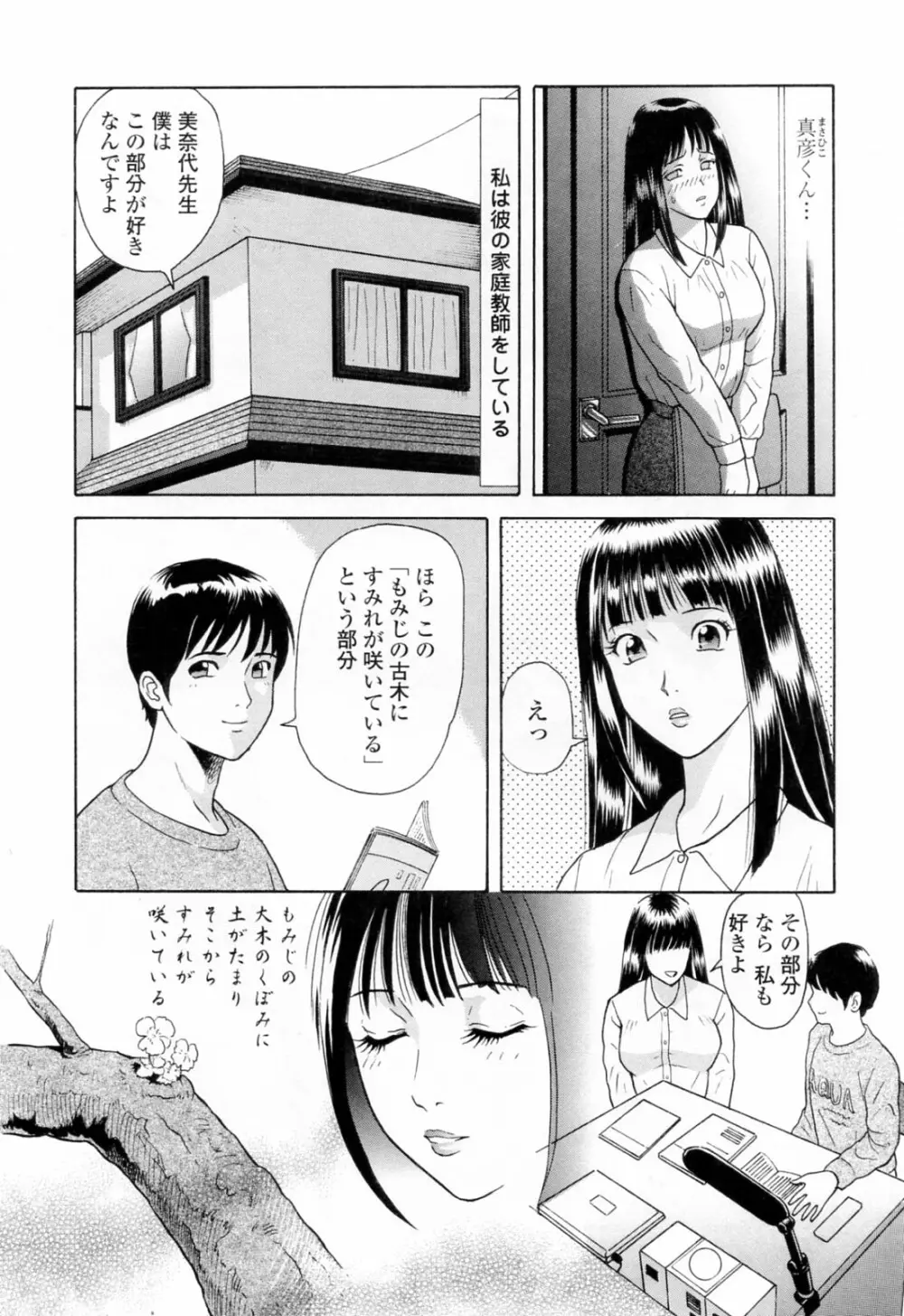 誘惑という名の愛 Page.9