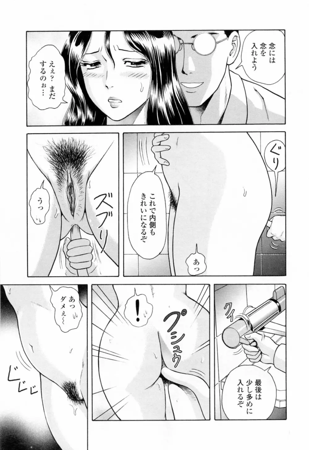 誘惑という名の愛 Page.95