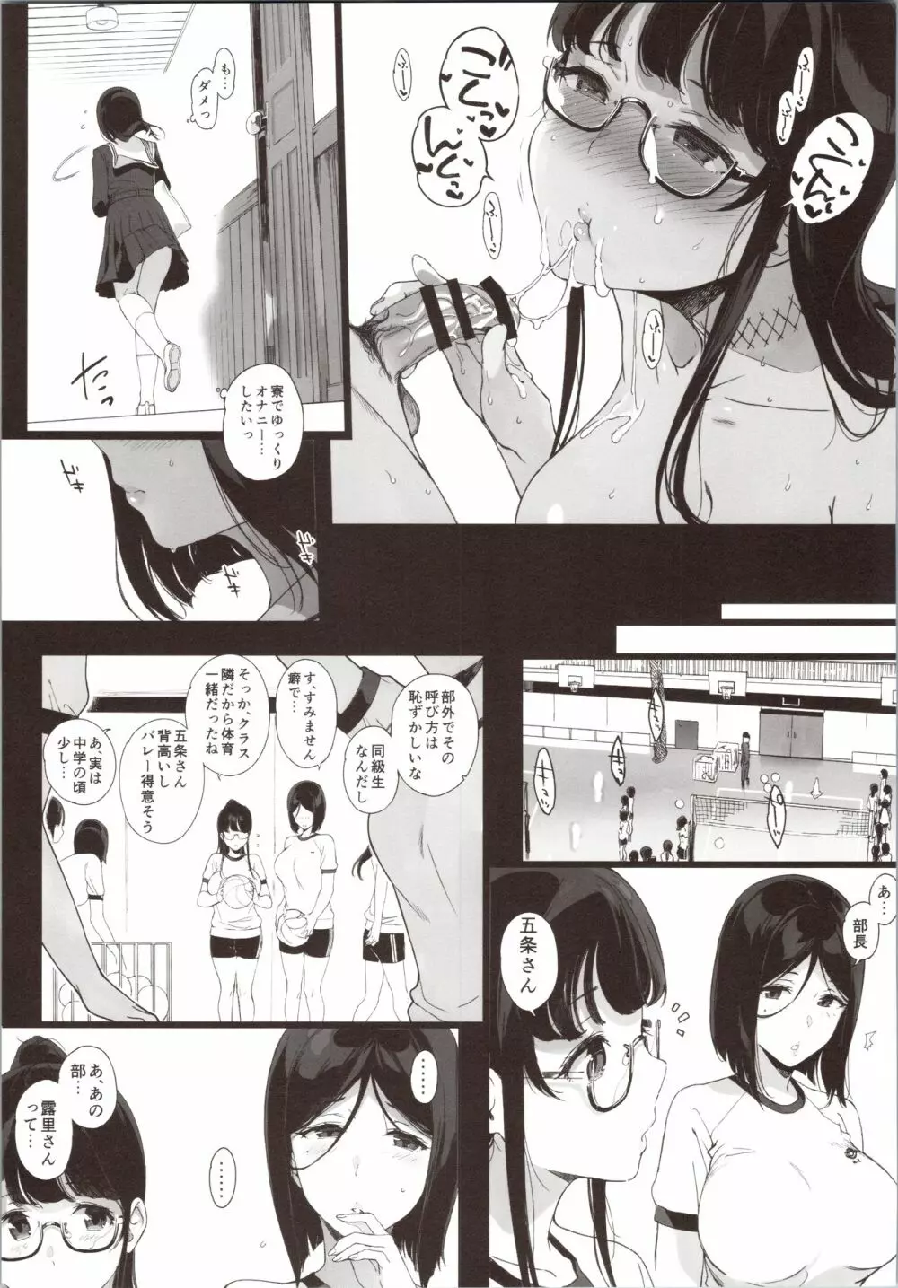 先輩が僕にシてるコト2 Page.10