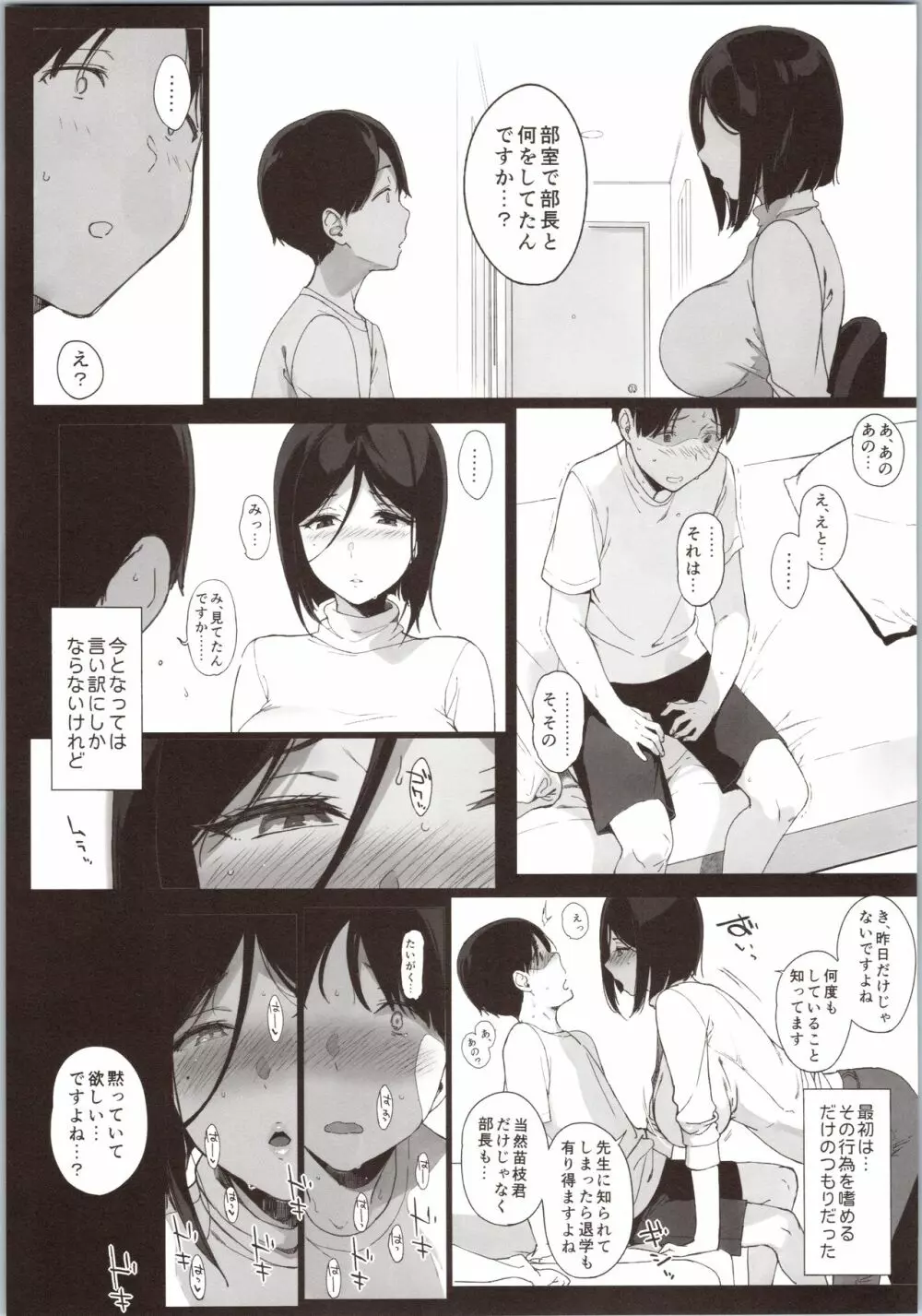 先輩が僕にシてるコト2 Page.14