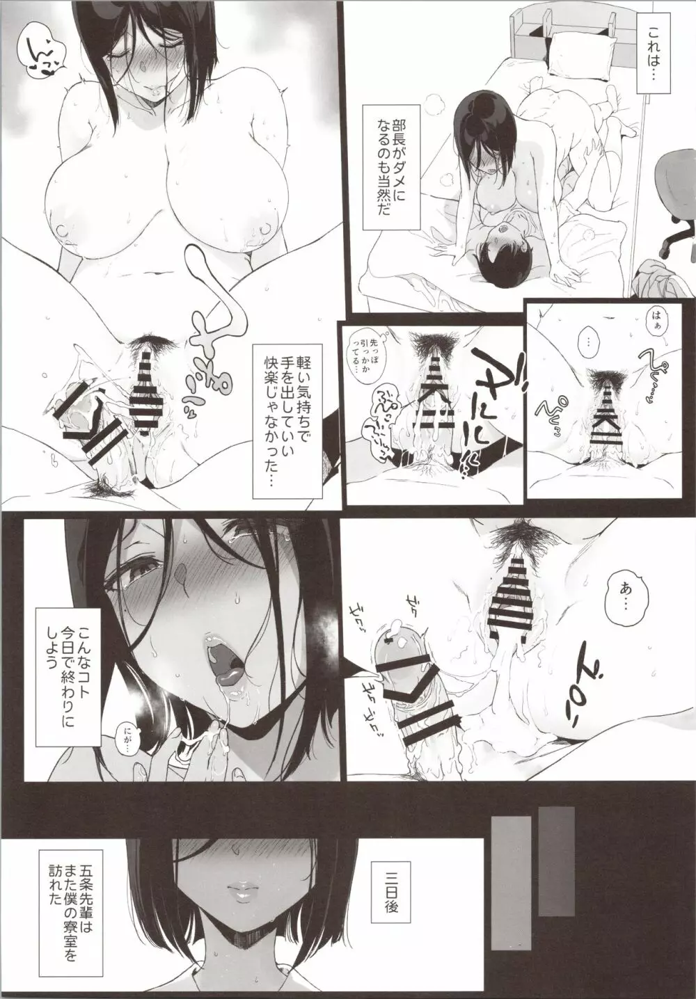 先輩が僕にシてるコト2 Page.19