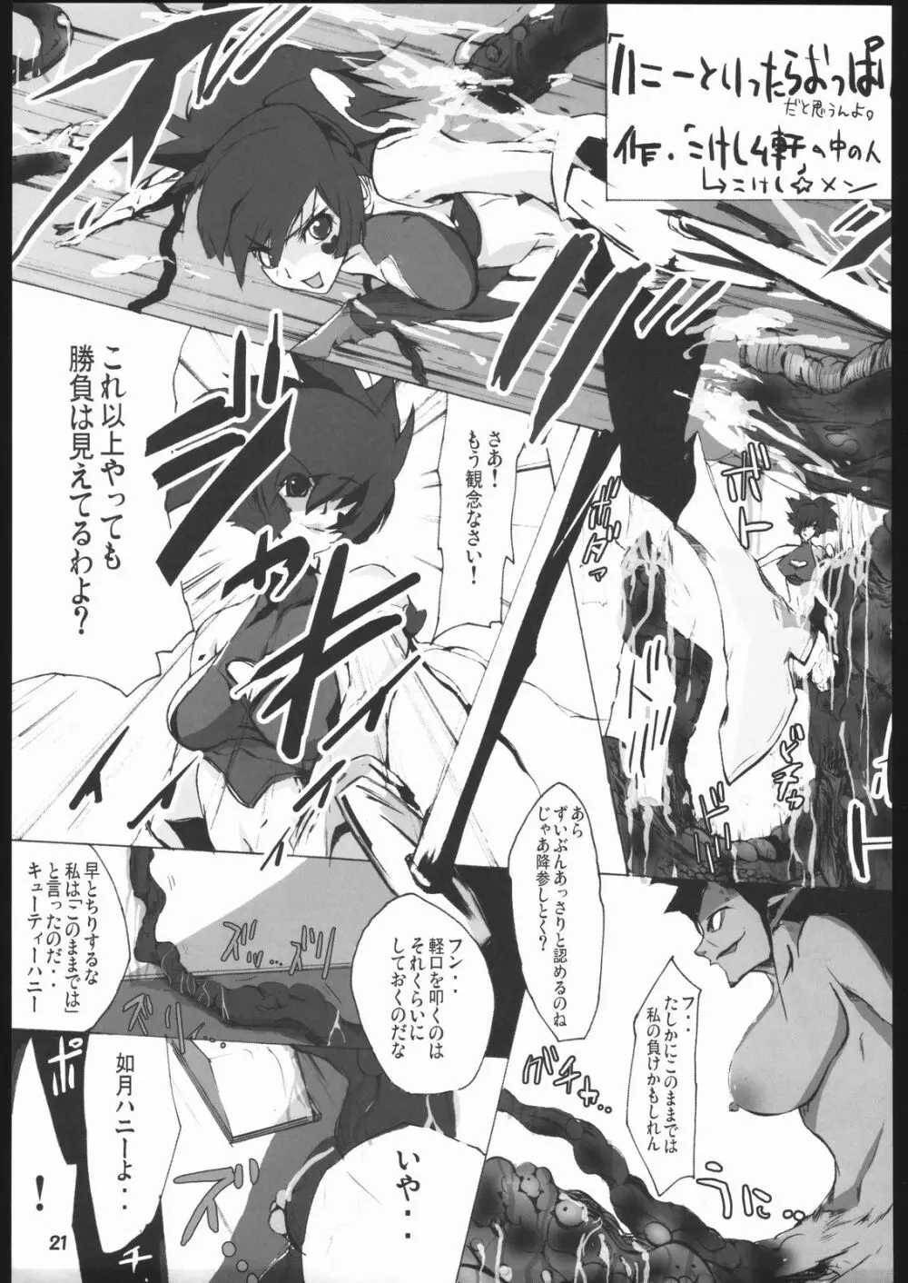 ガガブタ Page.22